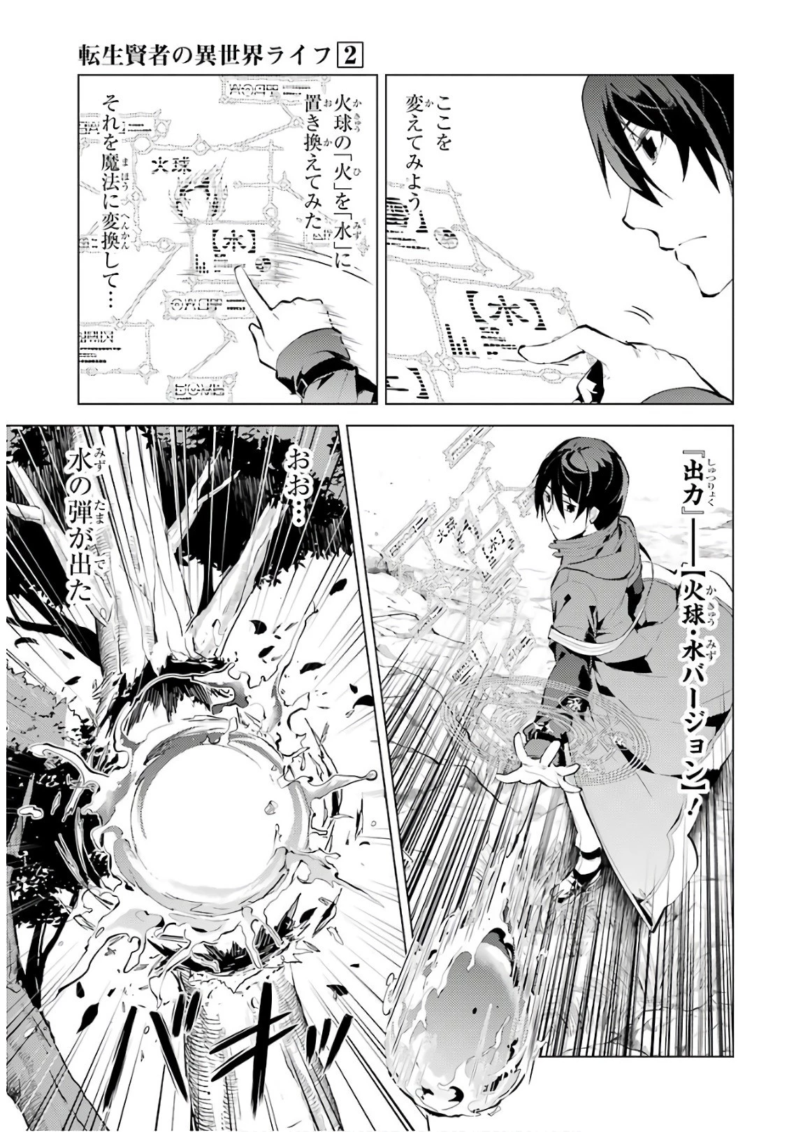 転生賢者の異世界ライフ ～第二の職業を得て、世界最強になりました～ 第6話 - 11