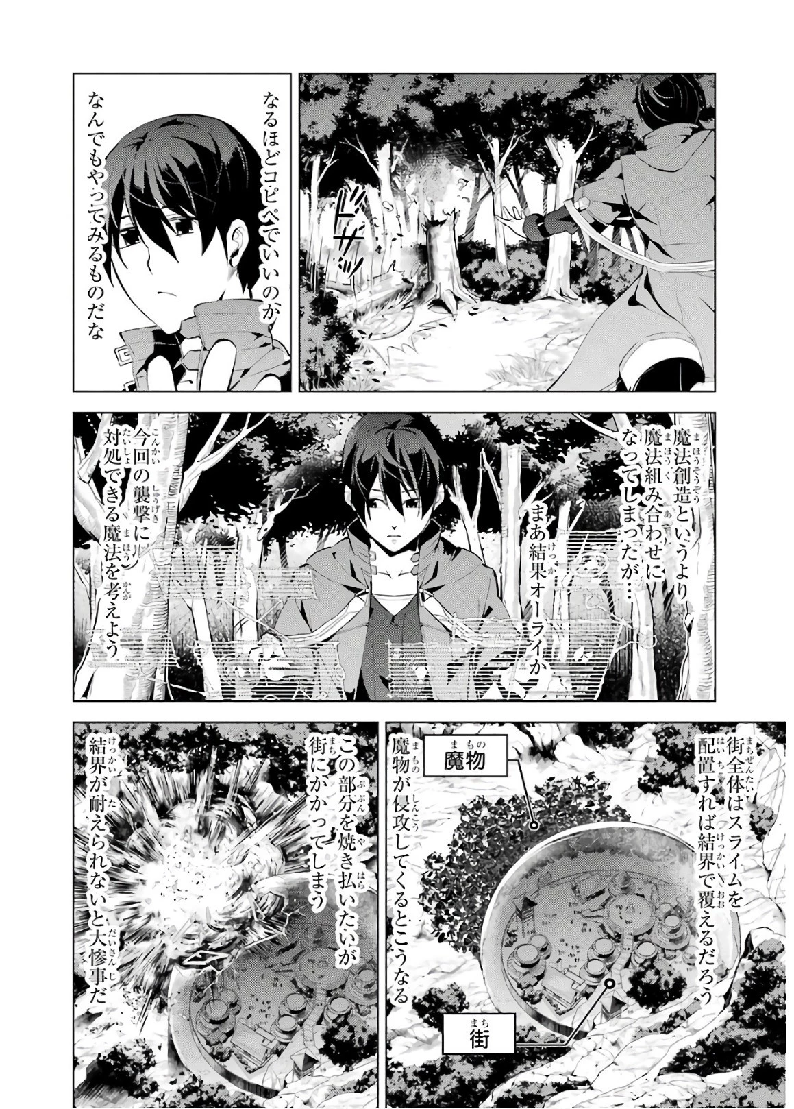 転生賢者の異世界ライフ ～第二の職業を得て、世界最強になりました～ 第6話 - 12