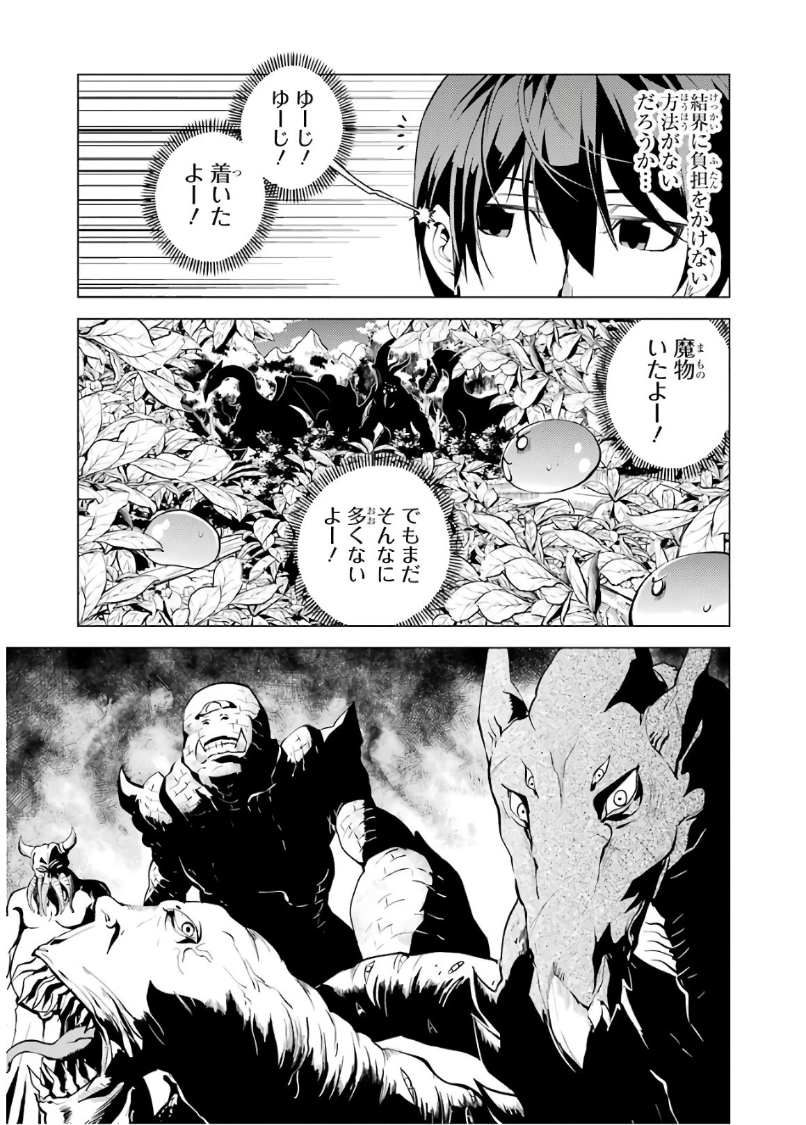 転生賢者の異世界ライフ ～第二の職業を得て、世界最強になりました～ 第6話 - 13