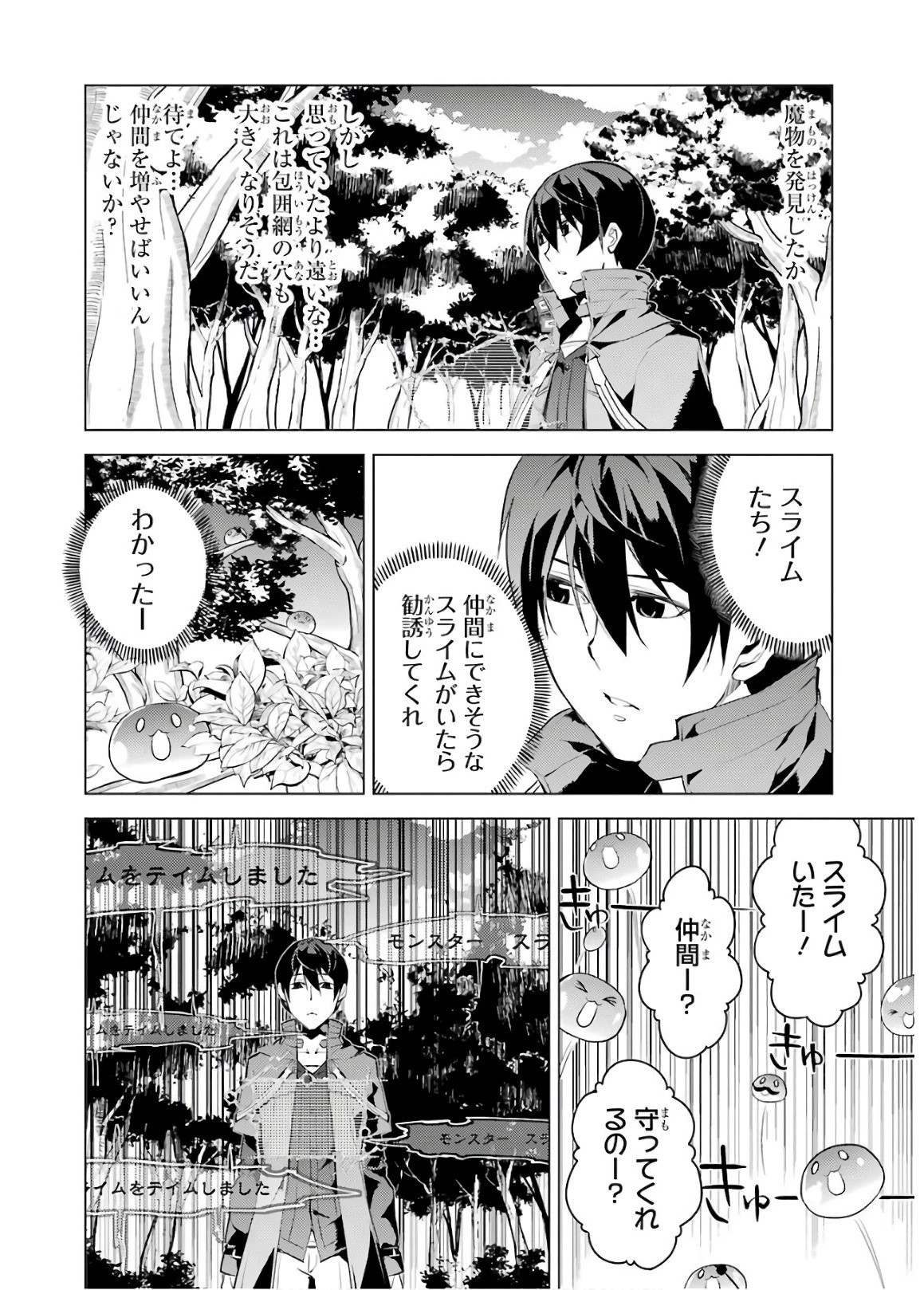 転生賢者の異世界ライフ ～第二の職業を得て、世界最強になりました～ 第6話 - 14