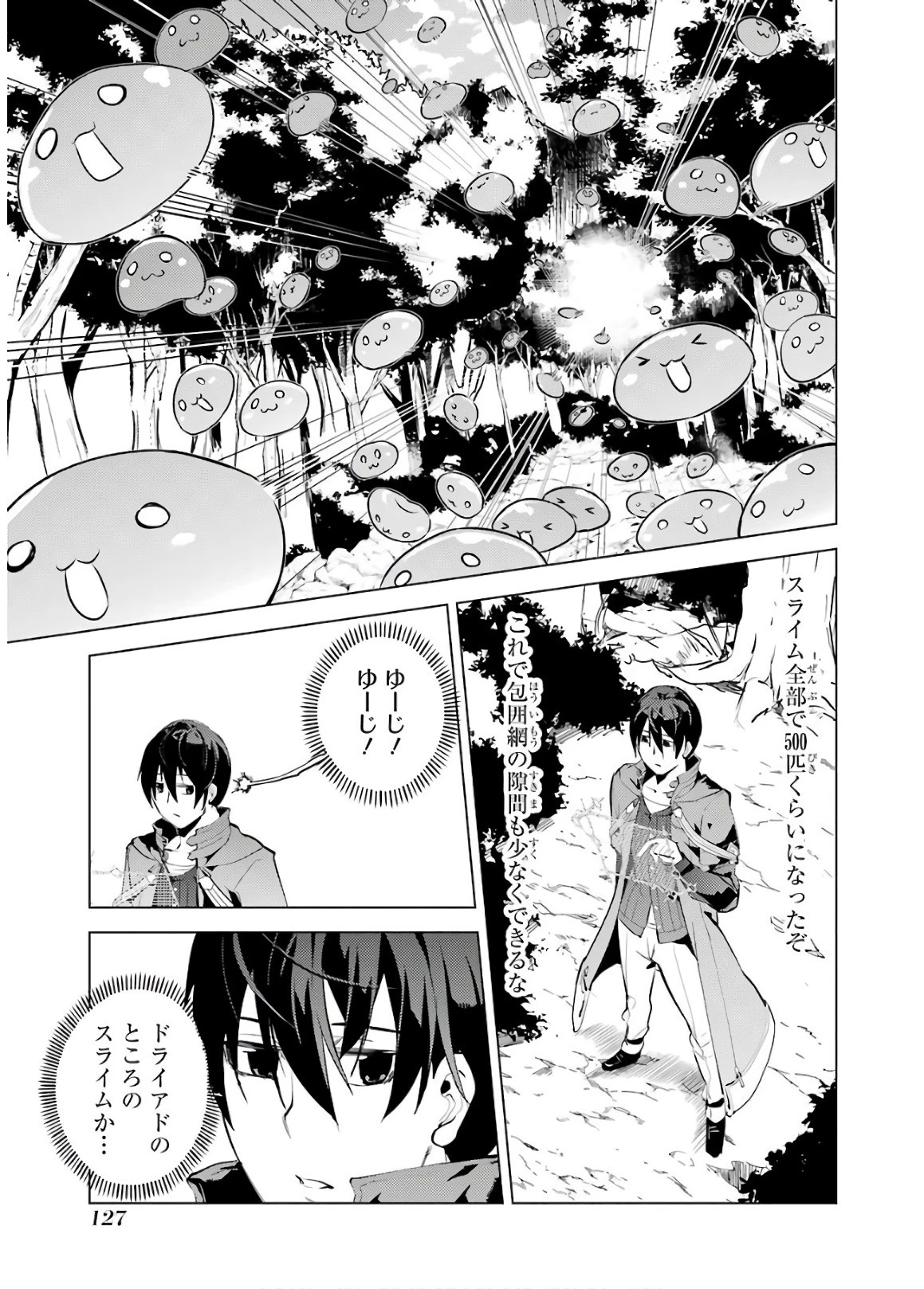 転生賢者の異世界ライフ ～第二の職業を得て、世界最強になりました～ 第6話 - 15