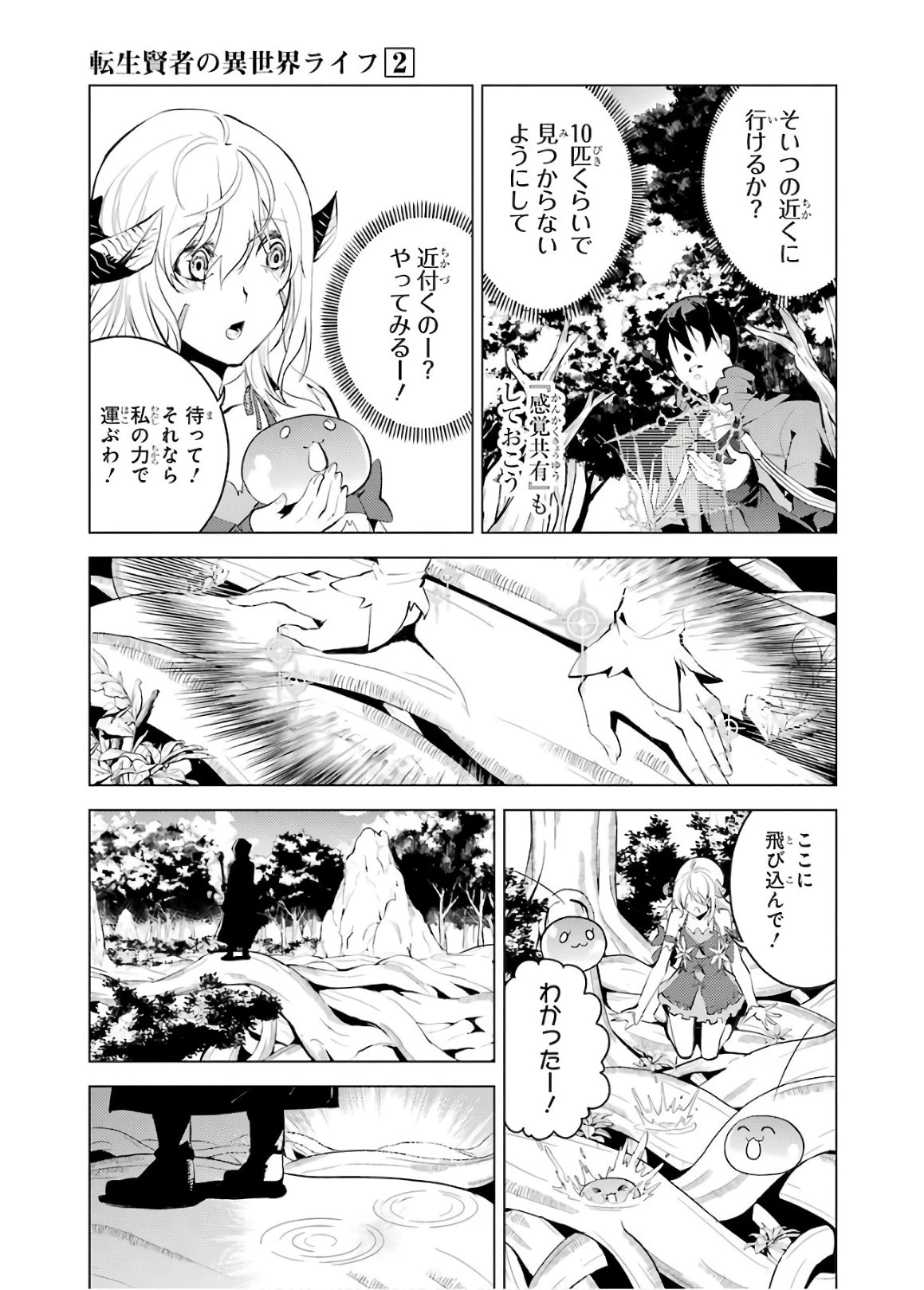 転生賢者の異世界ライフ ～第二の職業を得て、世界最強になりました～ 第6話 - 17