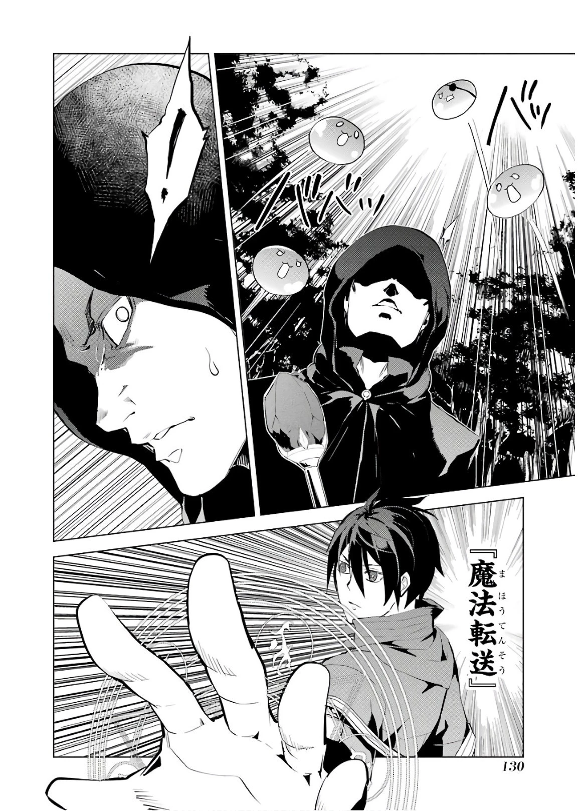 転生賢者の異世界ライフ ～第二の職業を得て、世界最強になりました～ 第6話 - 18