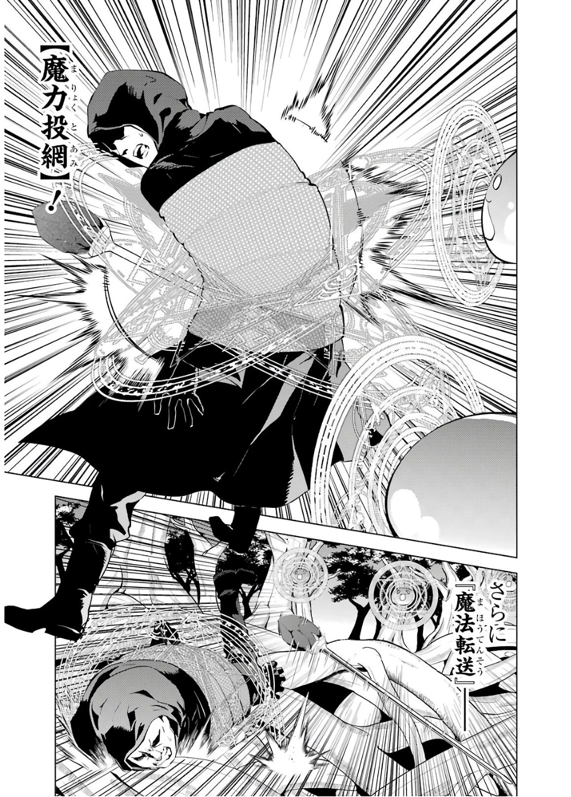 転生賢者の異世界ライフ ～第二の職業を得て、世界最強になりました～ 第6話 - 19