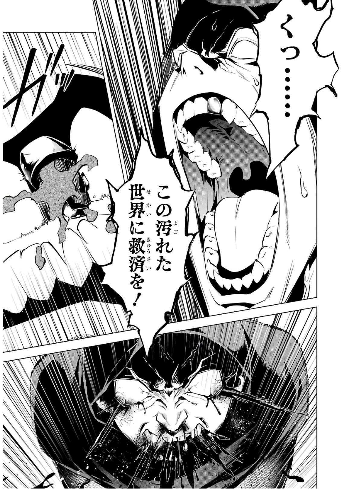 転生賢者の異世界ライフ ～第二の職業を得て、世界最強になりました～ 第6話 - 23