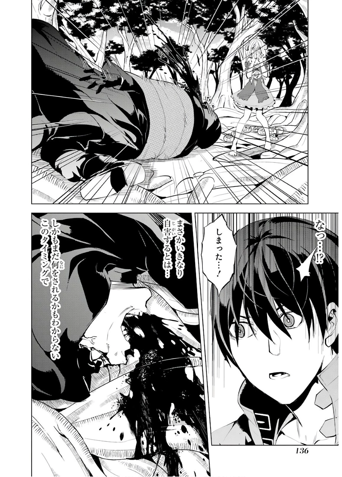 転生賢者の異世界ライフ ～第二の職業を得て、世界最強になりました～ 第6話 - 24