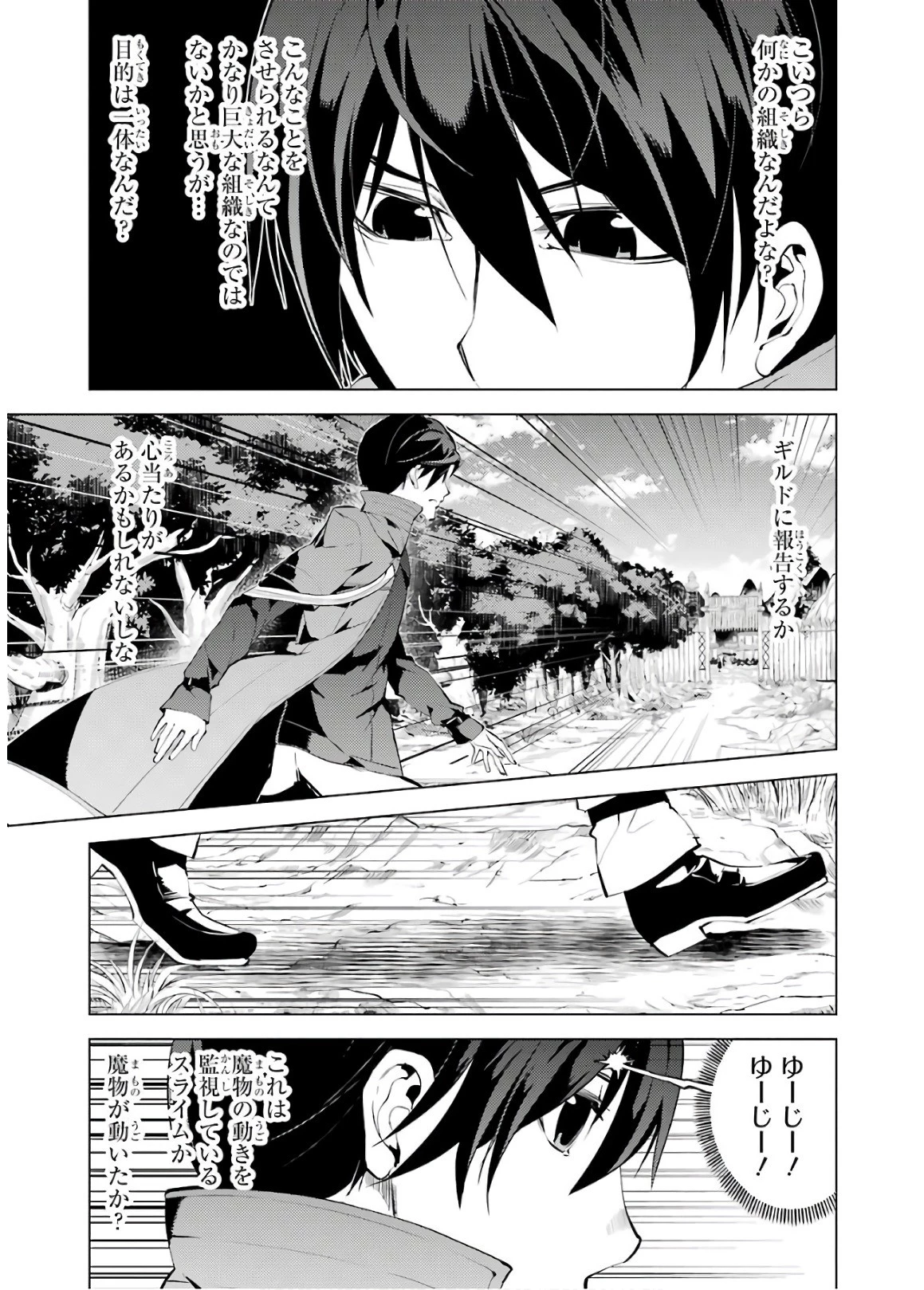 転生賢者の異世界ライフ ～第二の職業を得て、世界最強になりました～ 第6話 - 25