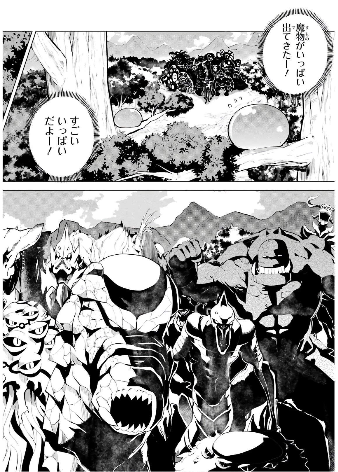 転生賢者の異世界ライフ ～第二の職業を得て、世界最強になりました～ 第6話 - 26