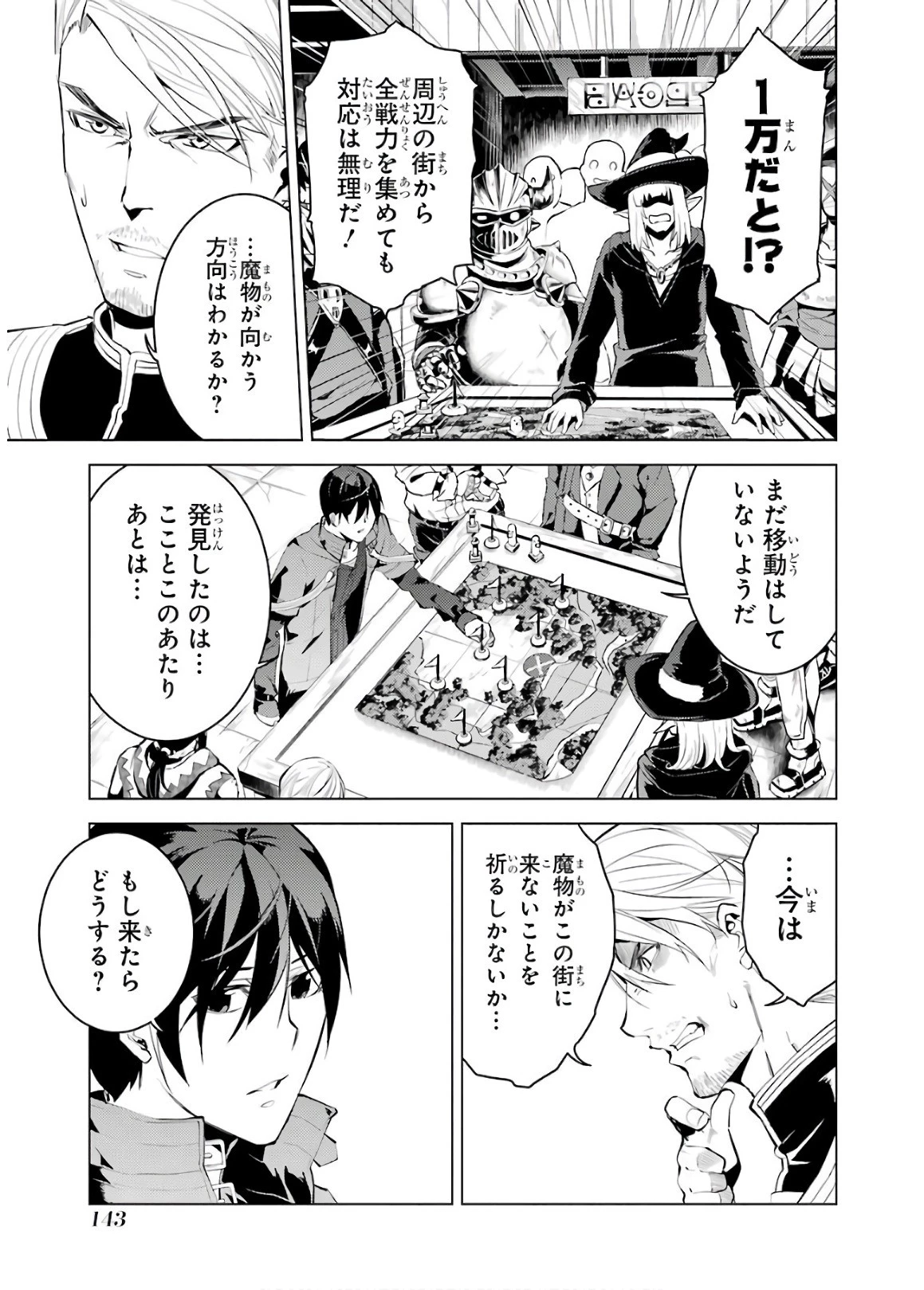 転生賢者の異世界ライフ ～第二の職業を得て、世界最強になりました～ 第6話 - 31