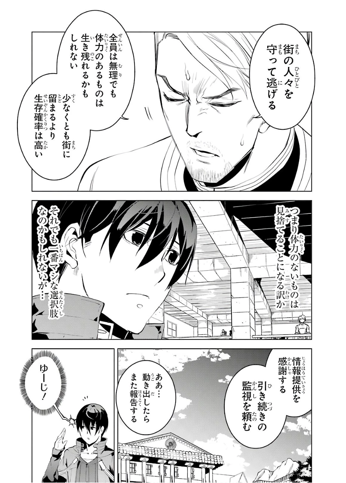 転生賢者の異世界ライフ ～第二の職業を得て、世界最強になりました～ 第6話 - 32