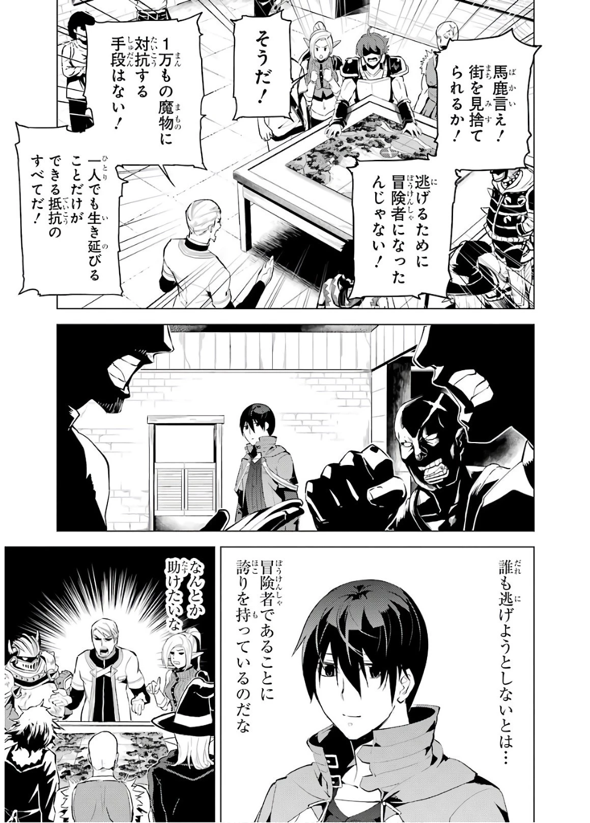 転生賢者の異世界ライフ ～第二の職業を得て、世界最強になりました～ 第6話 - 39