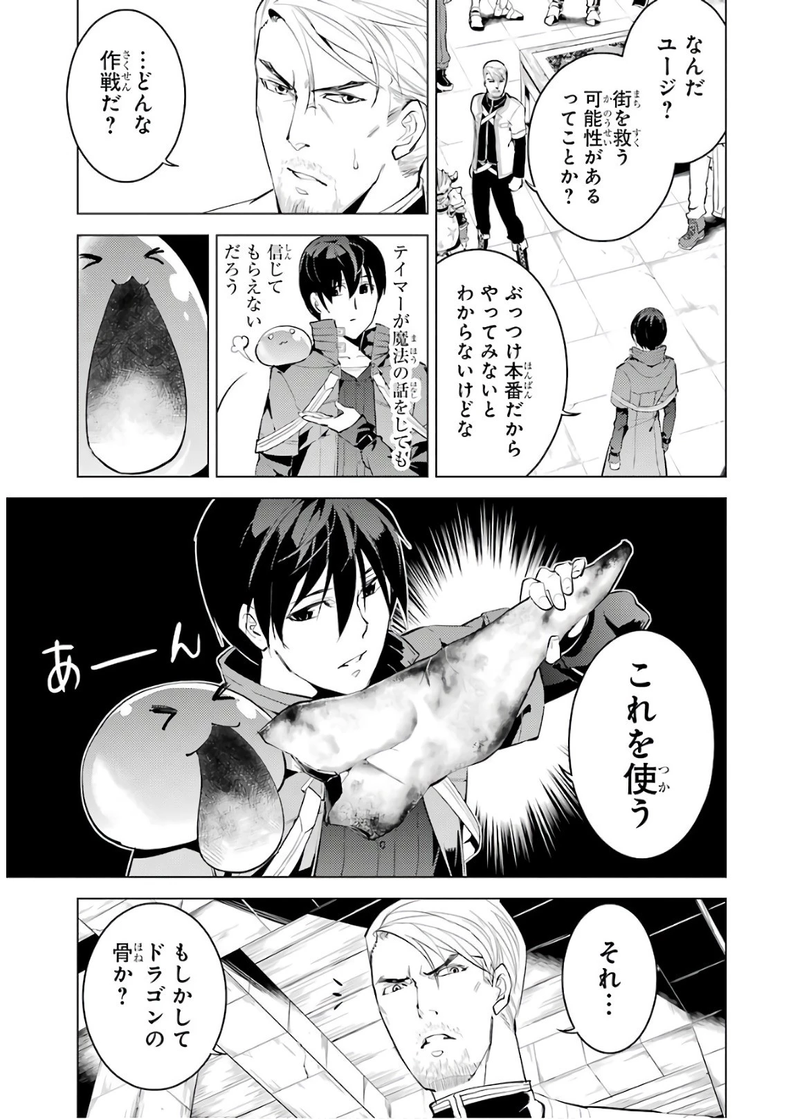 転生賢者の異世界ライフ ～第二の職業を得て、世界最強になりました～ 第6話 - 41