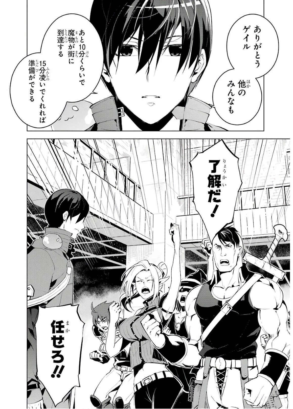 転生賢者の異世界ライフ ～第二の職業を得て、世界最強になりました～ 第6話 - 44