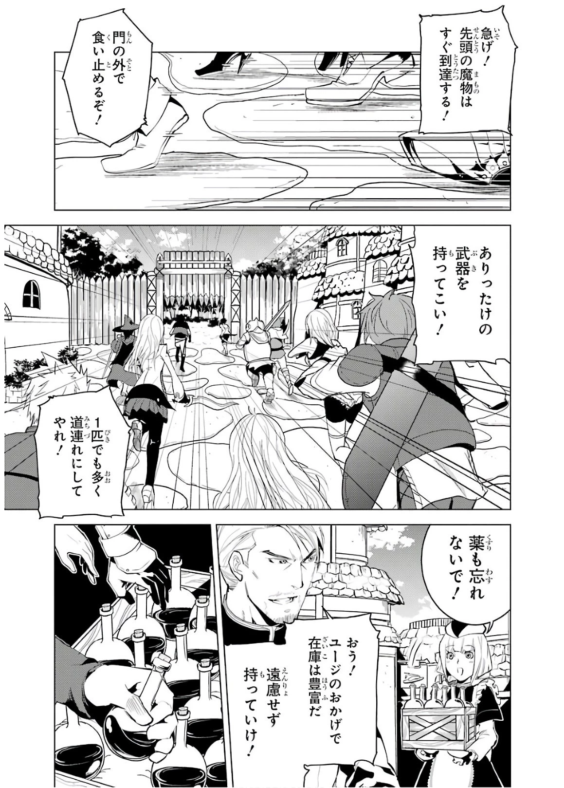 転生賢者の異世界ライフ ～第二の職業を得て、世界最強になりました～ 第6話 - 45