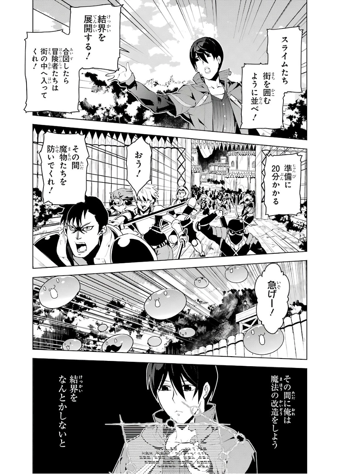 転生賢者の異世界ライフ ～第二の職業を得て、世界最強になりました～ 第6話 - 47