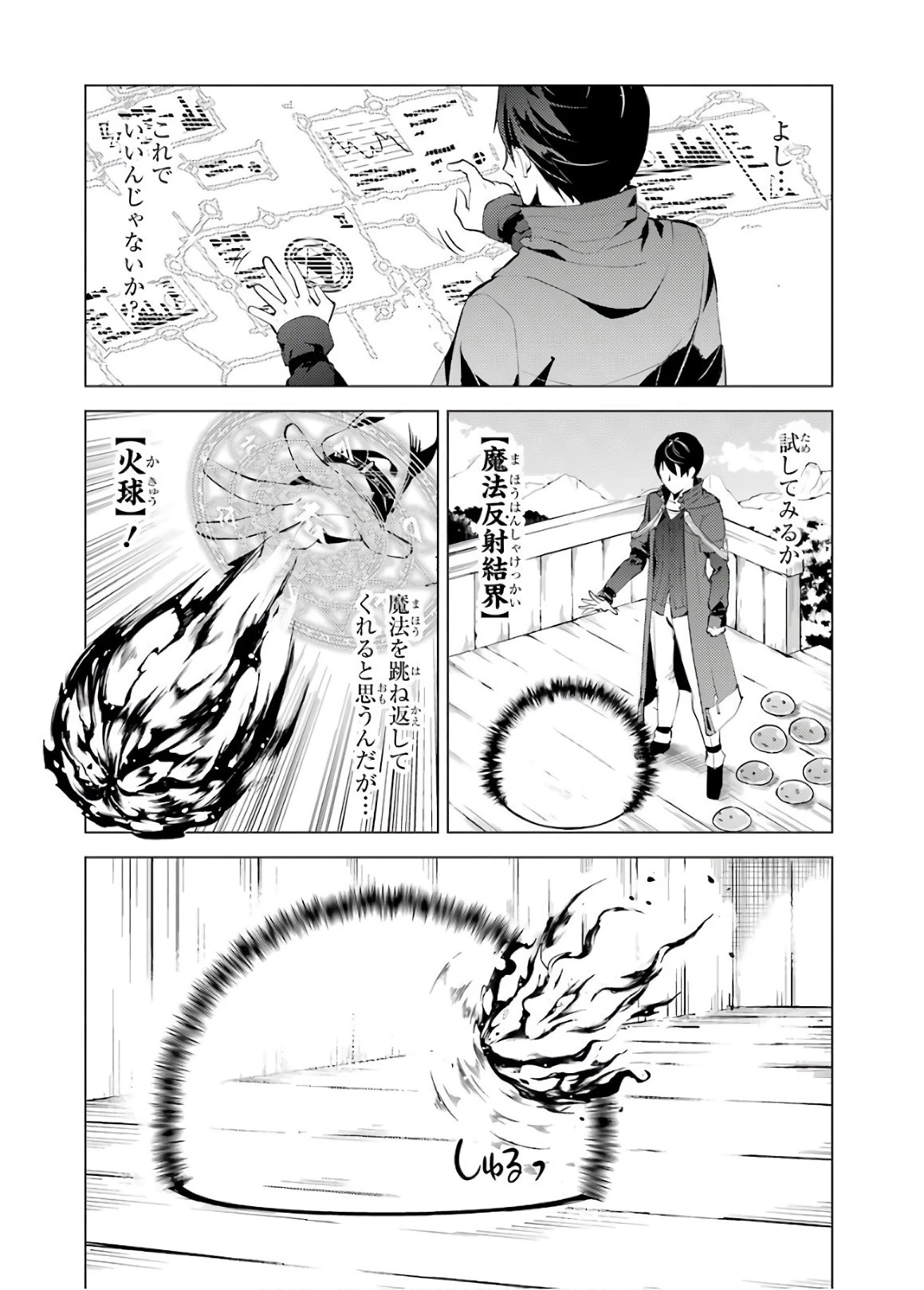 転生賢者の異世界ライフ ～第二の職業を得て、世界最強になりました～ 第6話 - 52