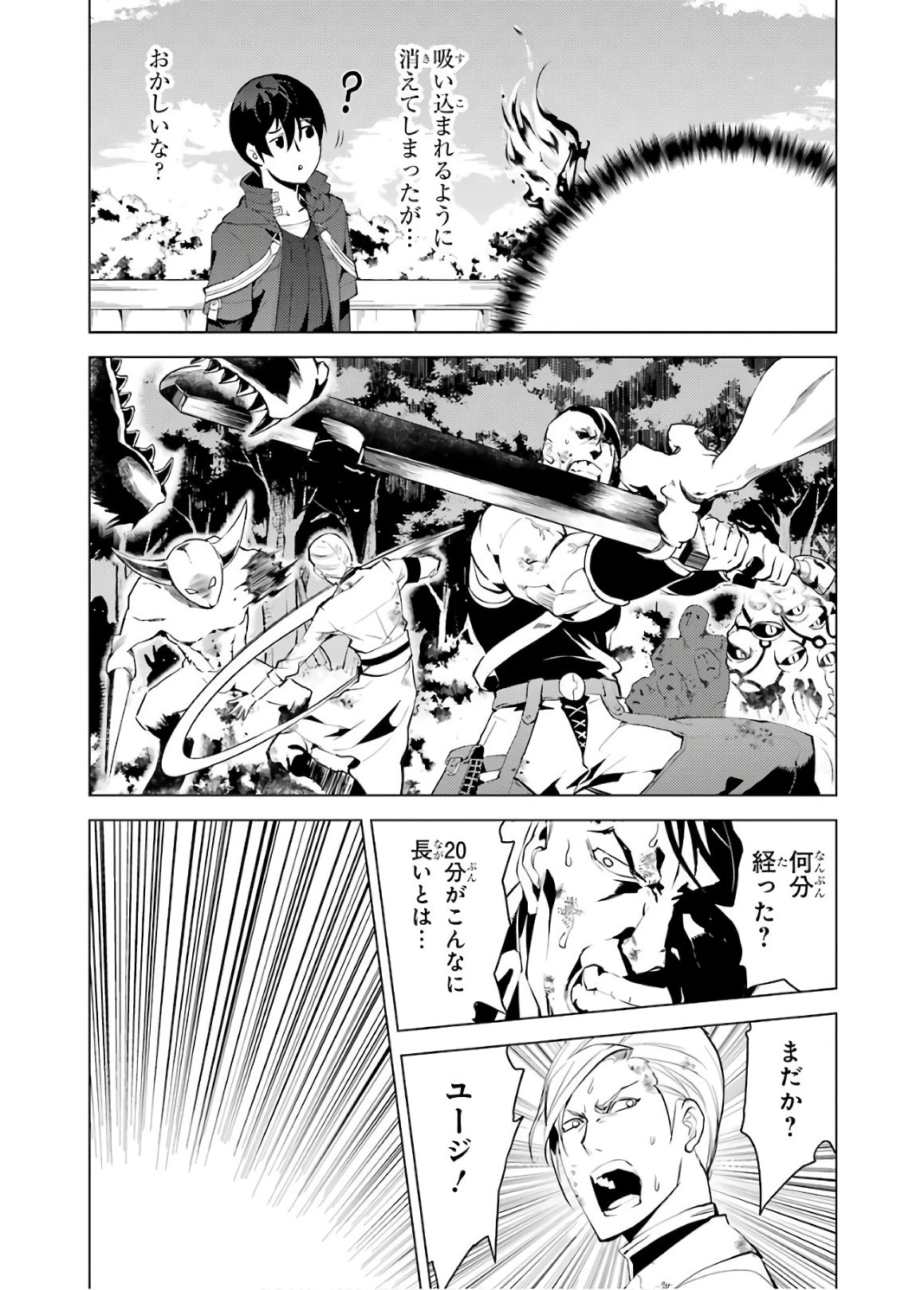 転生賢者の異世界ライフ ～第二の職業を得て、世界最強になりました～ 第6話 - 53