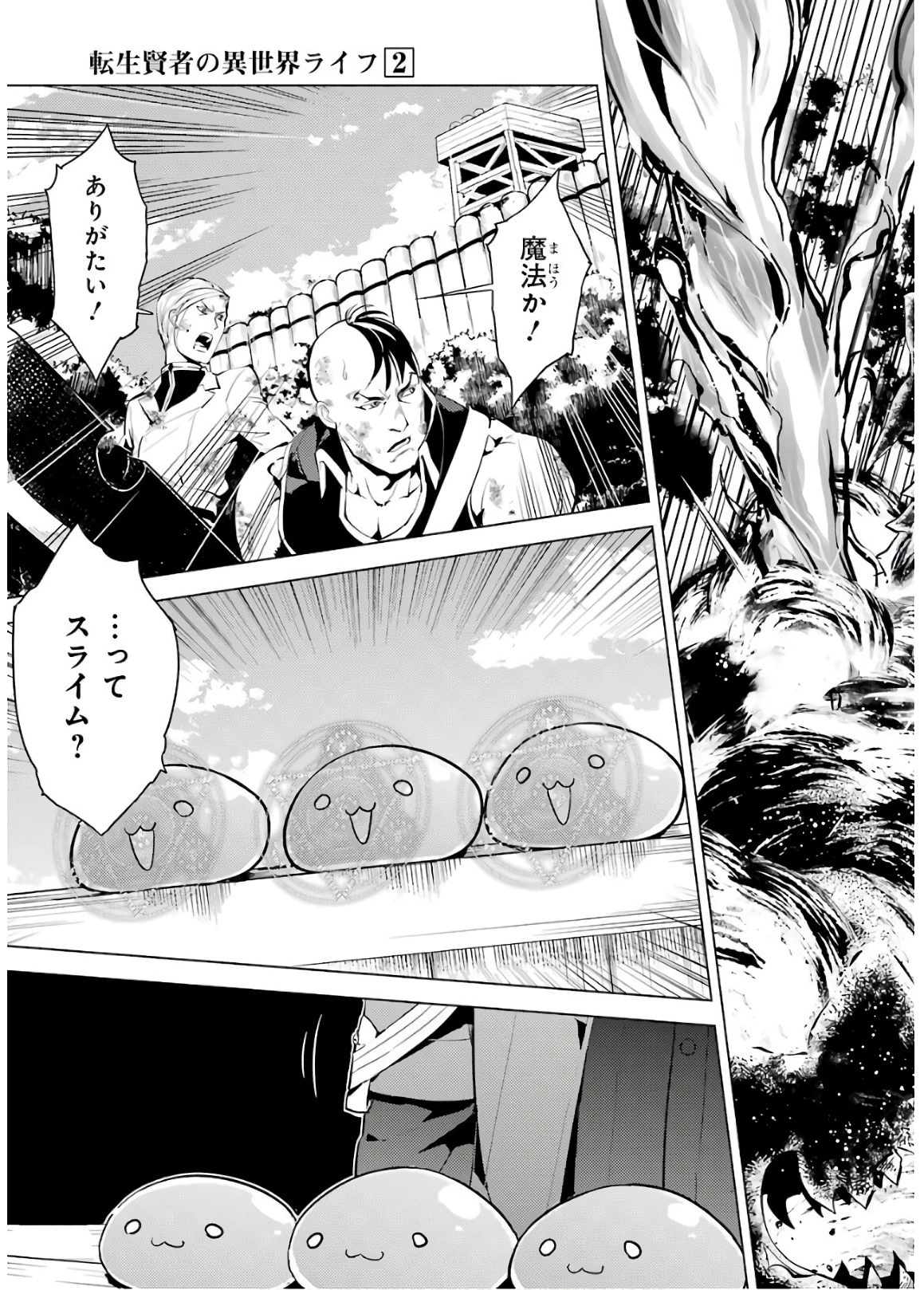 転生賢者の異世界ライフ ～第二の職業を得て、世界最強になりました～ 第6話 - 55