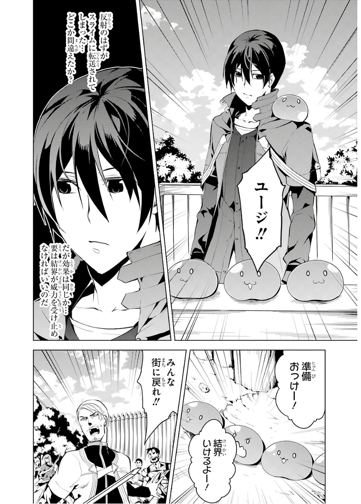 転生賢者の異世界ライフ ～第二の職業を得て、世界最強になりました～ 第6話 - 56