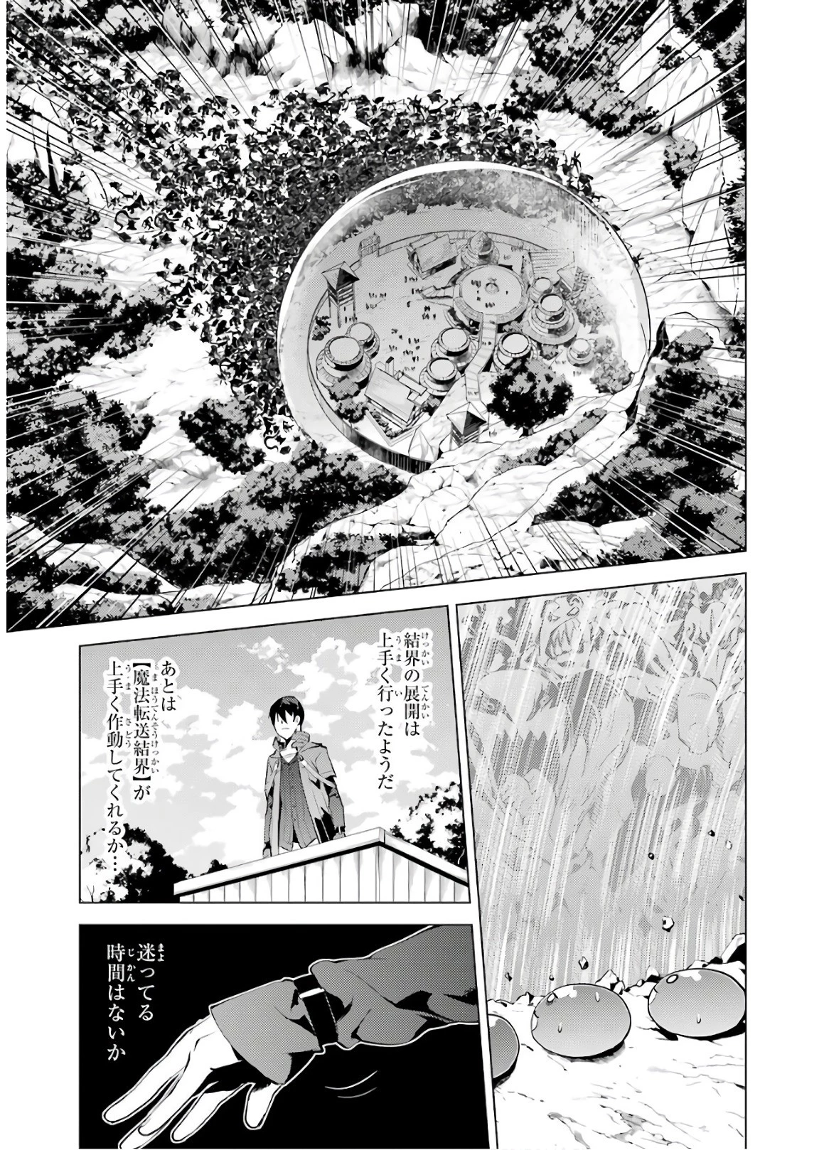 転生賢者の異世界ライフ ～第二の職業を得て、世界最強になりました～ 第6話 - 59