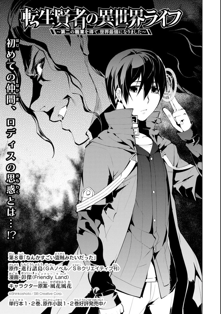 転生賢者の異世界ライフ ～第二の職業を得て、世界最強になりました～ 第8話 - 1