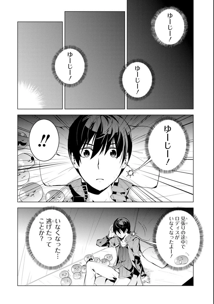 転生賢者の異世界ライフ ～第二の職業を得て、世界最強になりました～ 第8話 - 2