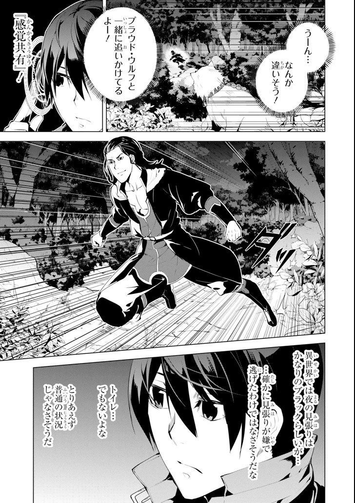 転生賢者の異世界ライフ ～第二の職業を得て、世界最強になりました～ 第8話 - 3