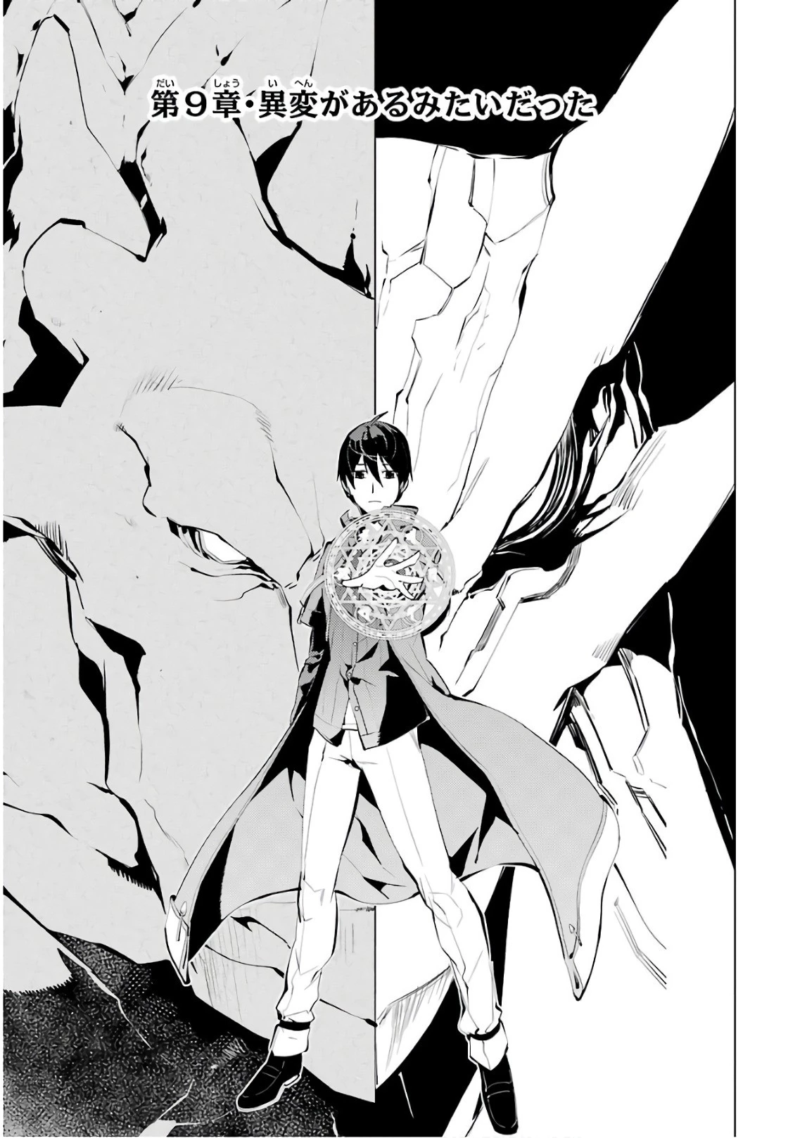 転生賢者の異世界ライフ ～第二の職業を得て、世界最強になりました～ 第9話 - 1