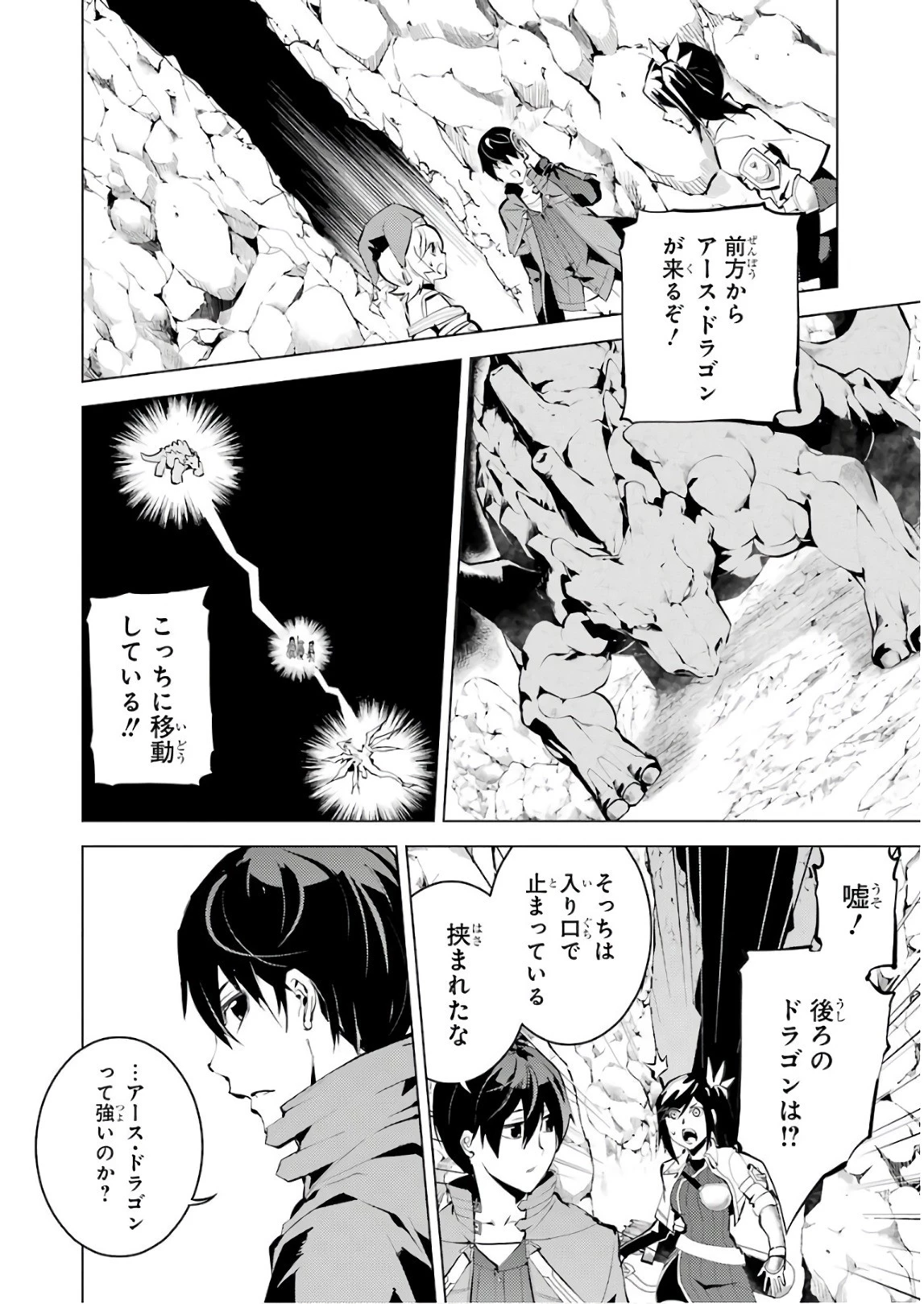 転生賢者の異世界ライフ ～第二の職業を得て、世界最強になりました～ 第9話 - 2
