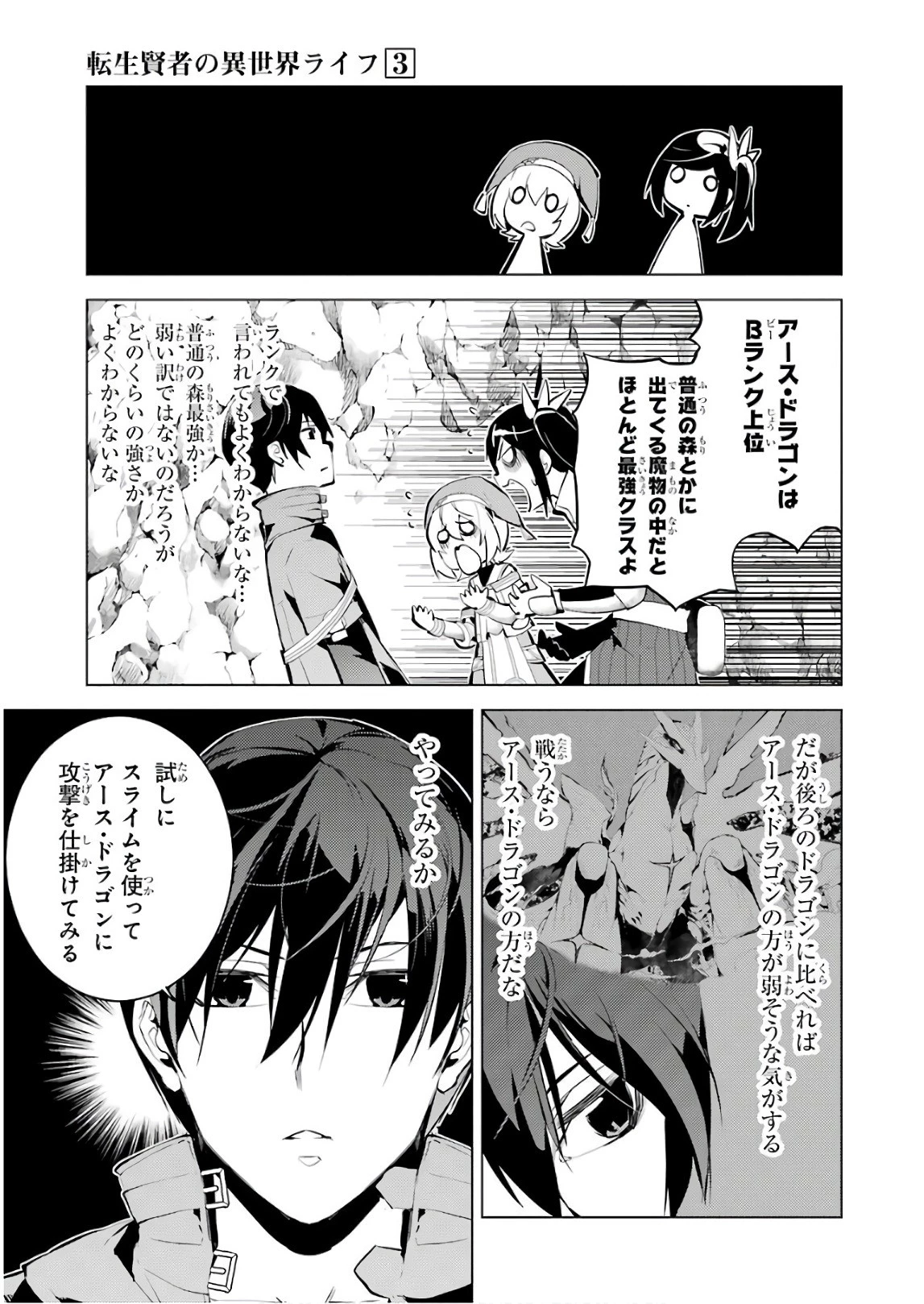転生賢者の異世界ライフ ～第二の職業を得て、世界最強になりました～ 第9話 - 3