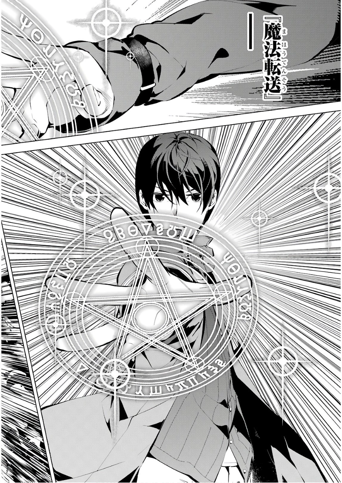 転生賢者の異世界ライフ ～第二の職業を得て、世界最強になりました～ 第9話 - 6