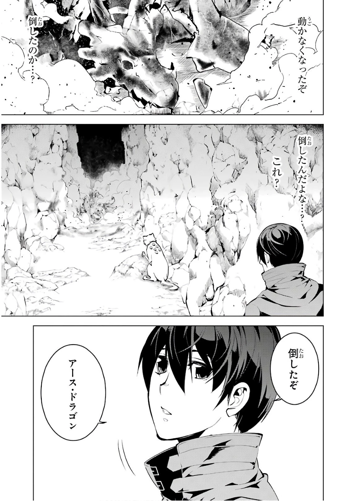 転生賢者の異世界ライフ ～第二の職業を得て、世界最強になりました～ 第9話 - 11