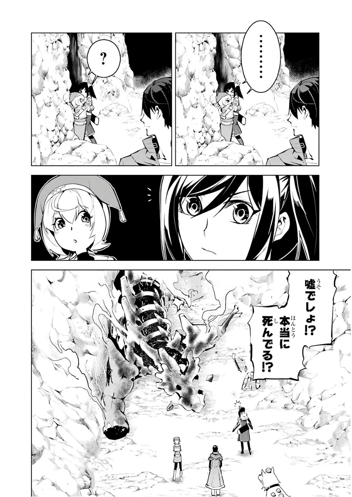 転生賢者の異世界ライフ ～第二の職業を得て、世界最強になりました～ 第9話 - 12