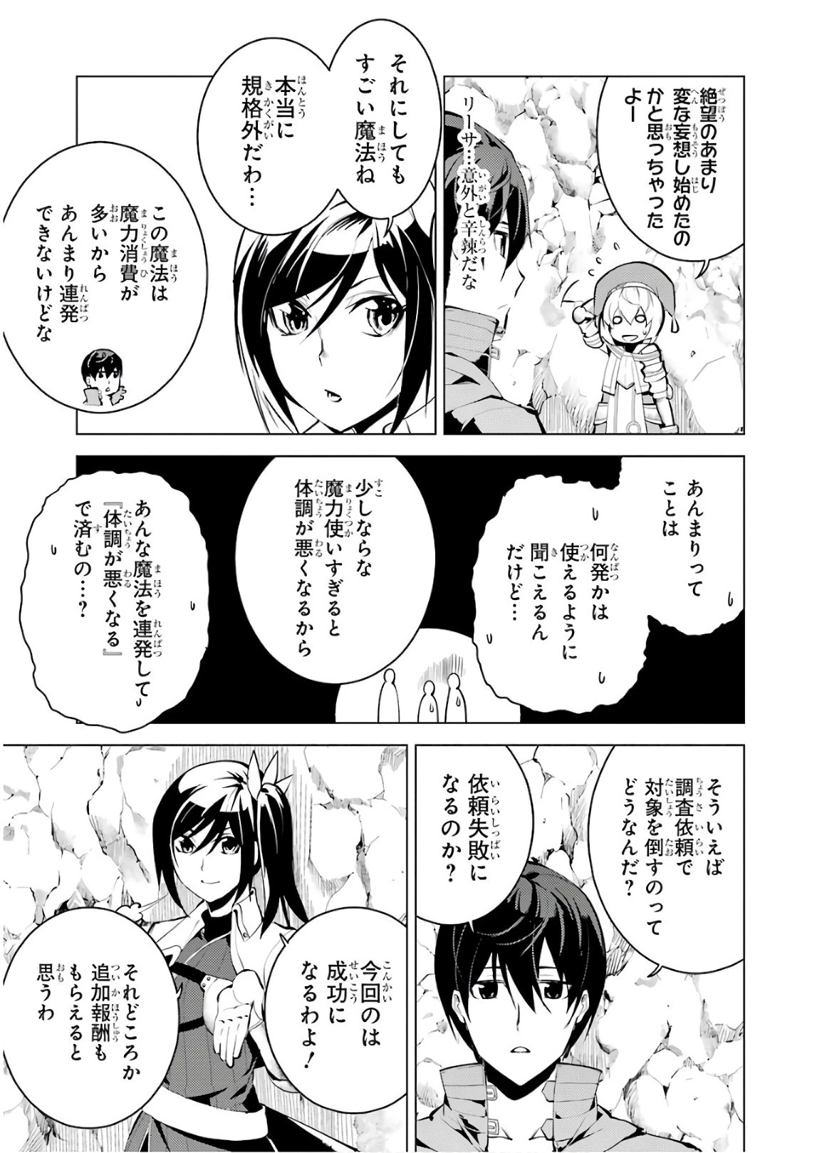 転生賢者の異世界ライフ ～第二の職業を得て、世界最強になりました～ 第9話 - 13