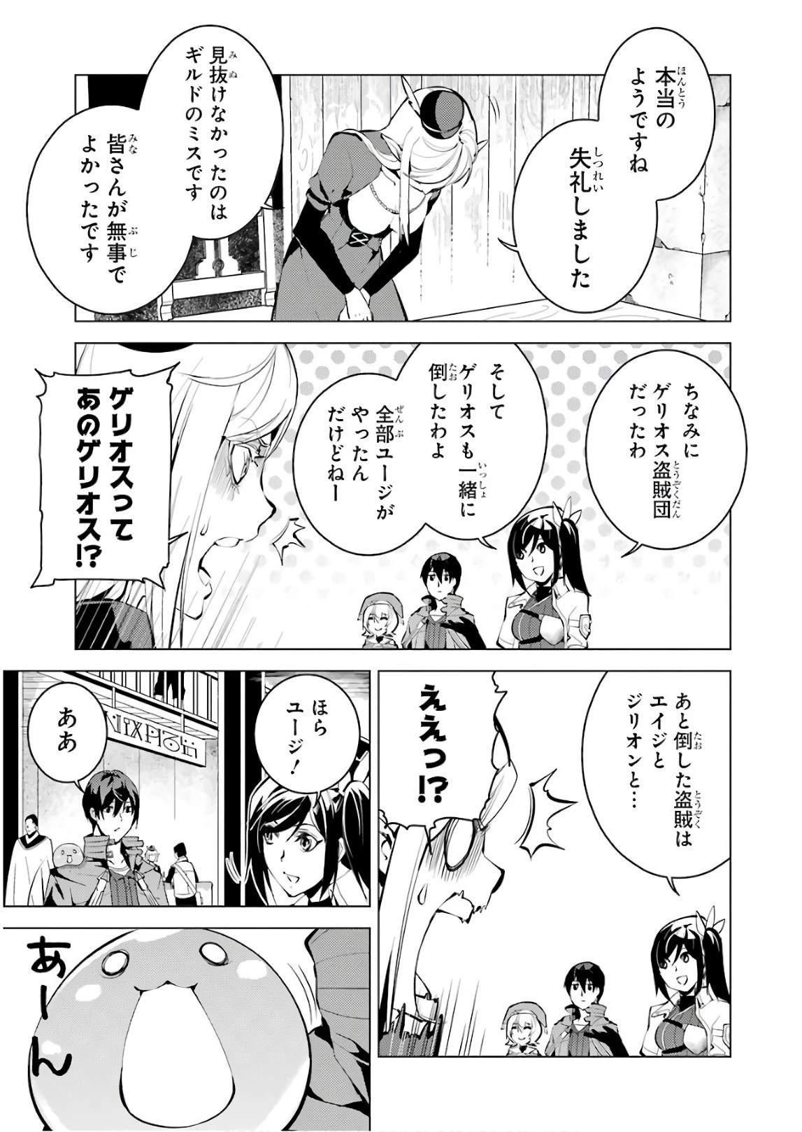 転生賢者の異世界ライフ ～第二の職業を得て、世界最強になりました～ 第9話 - 23