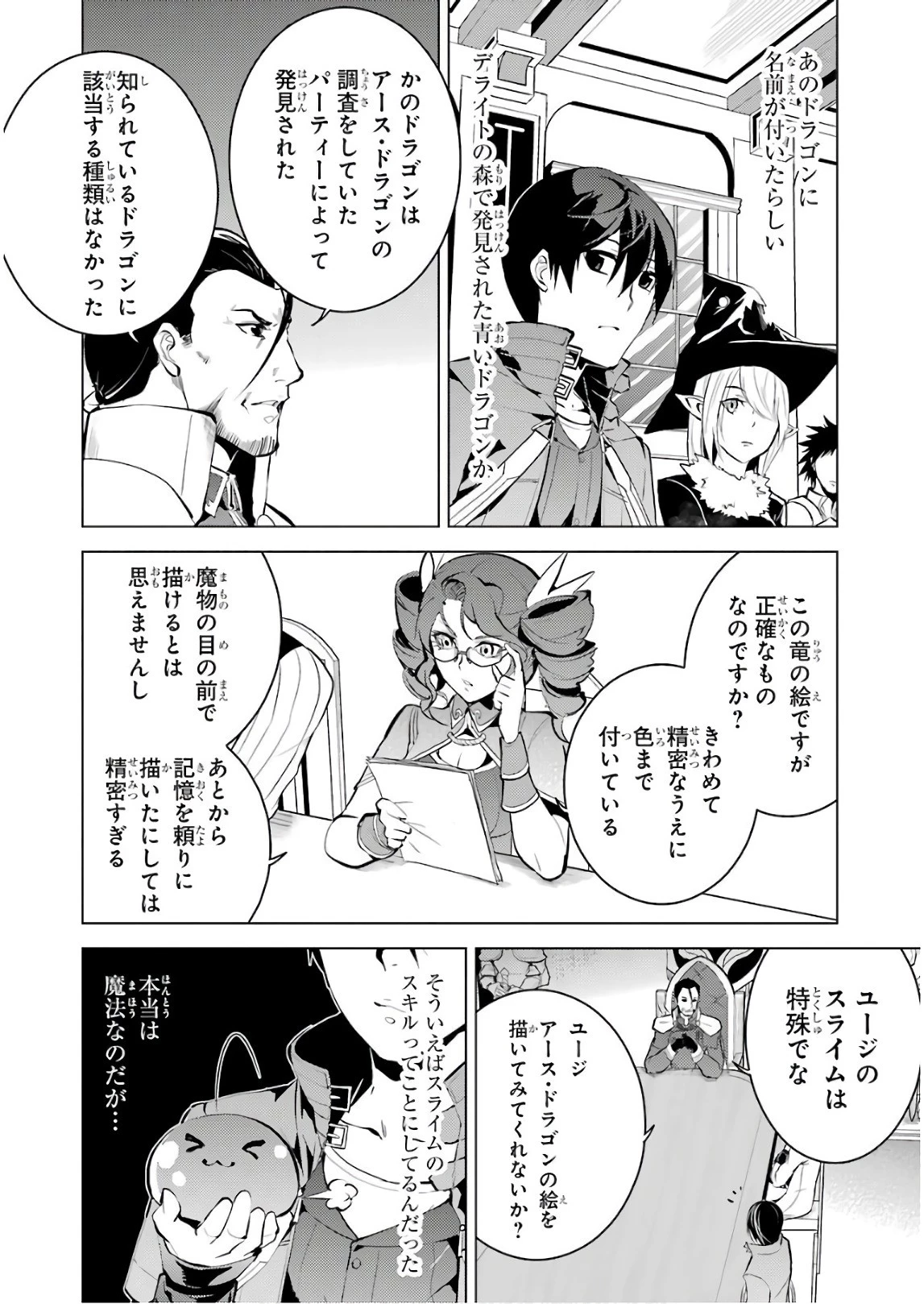 転生賢者の異世界ライフ ～第二の職業を得て、世界最強になりました～ 第9話 - 30