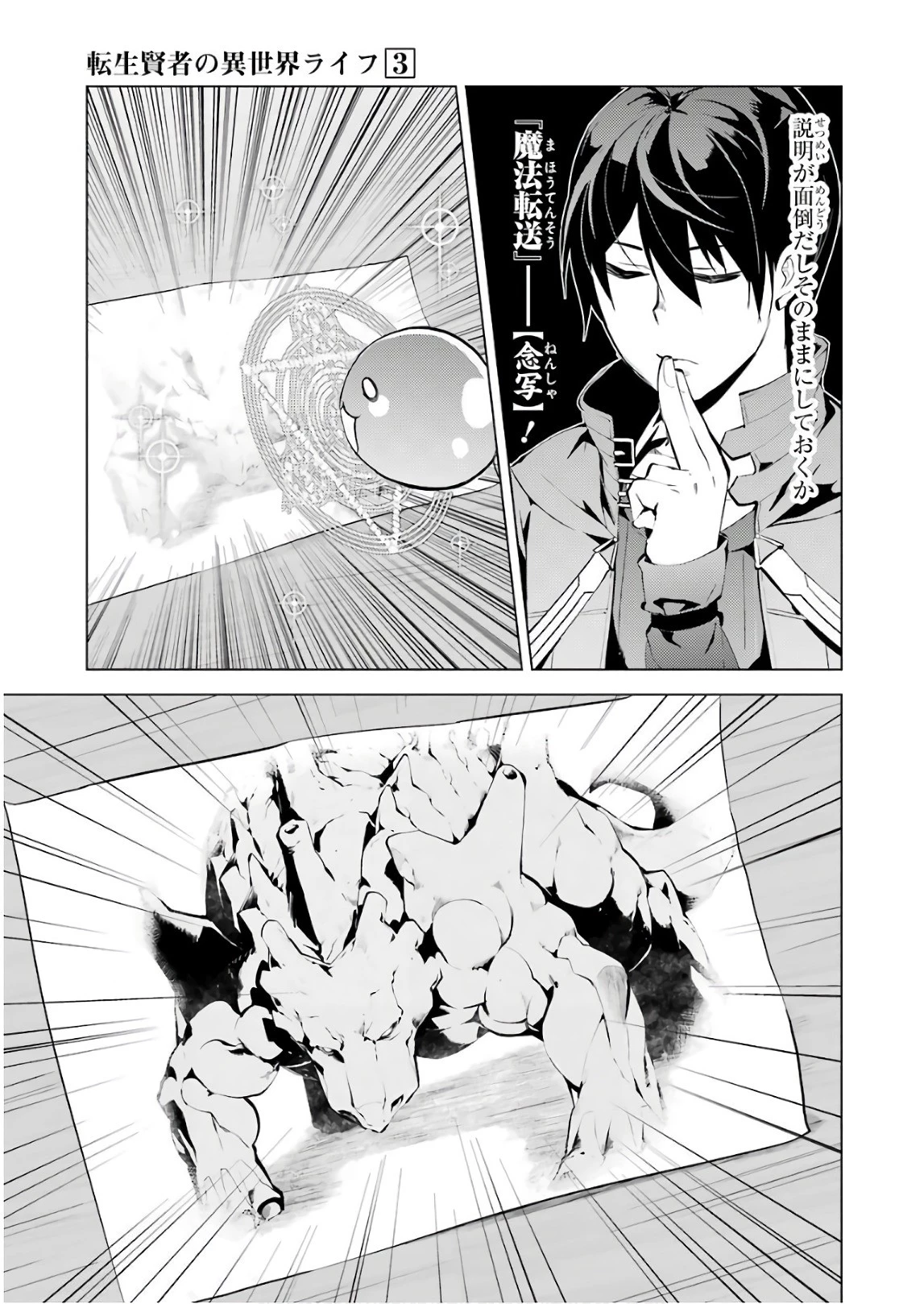 転生賢者の異世界ライフ ～第二の職業を得て、世界最強になりました～ 第9話 - 31