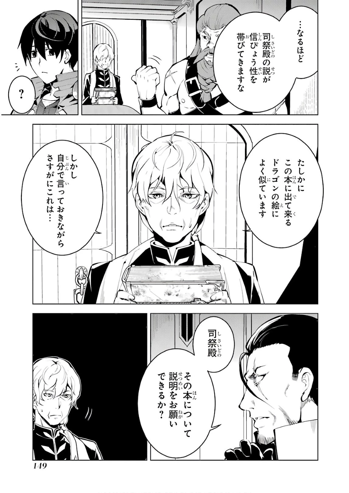 転生賢者の異世界ライフ ～第二の職業を得て、世界最強になりました～ 第9話 - 33