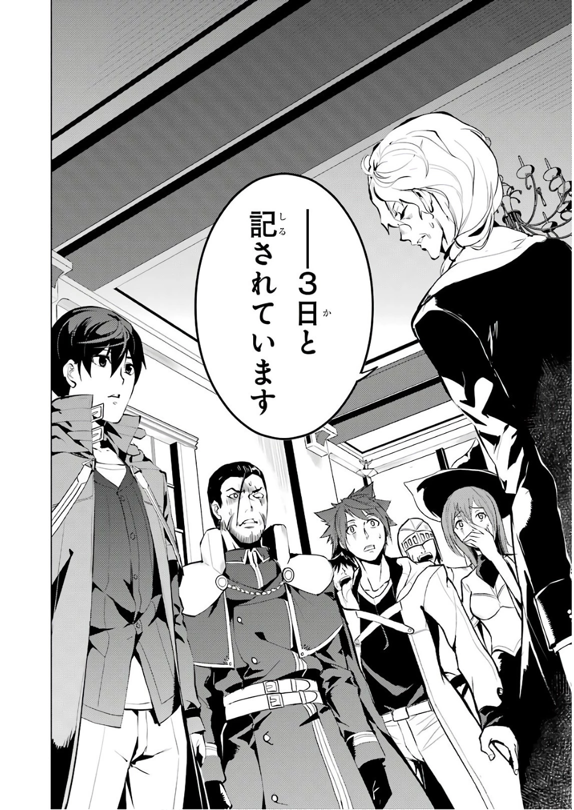 転生賢者の異世界ライフ ～第二の職業を得て、世界最強になりました～ 第9話 - 38