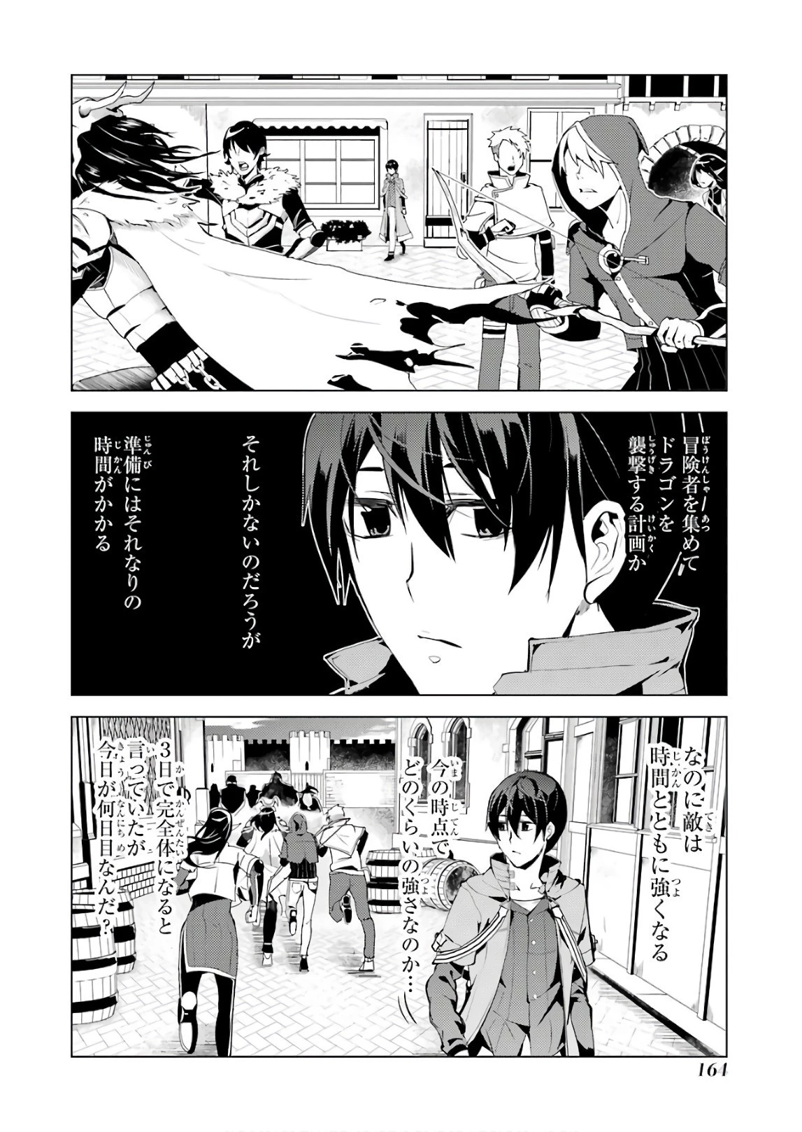 転生賢者の異世界ライフ ～第二の職業を得て、世界最強になりました～ 第9話 - 48