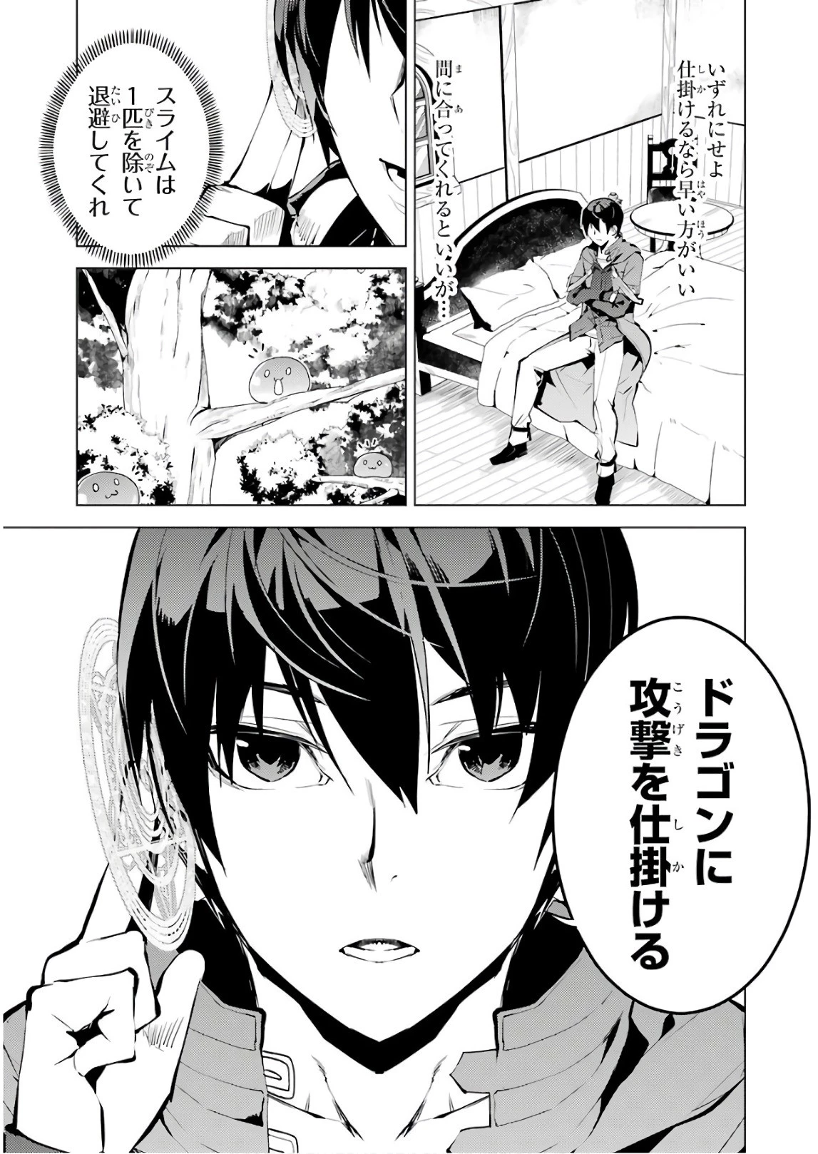 転生賢者の異世界ライフ ～第二の職業を得て、世界最強になりました～ 第9話 - 49