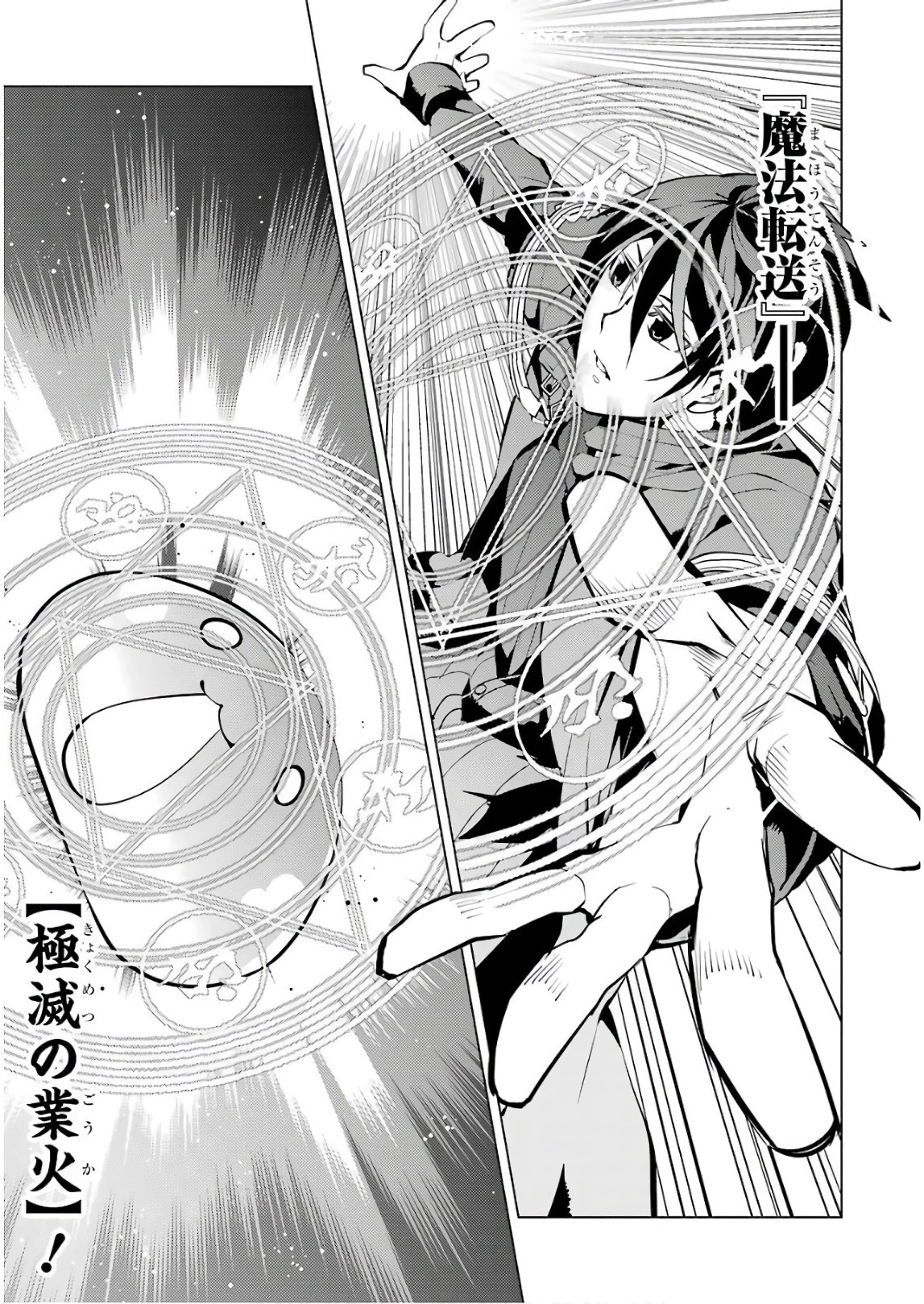 転生賢者の異世界ライフ ～第二の職業を得て、世界最強になりました～ 第9話 - 51