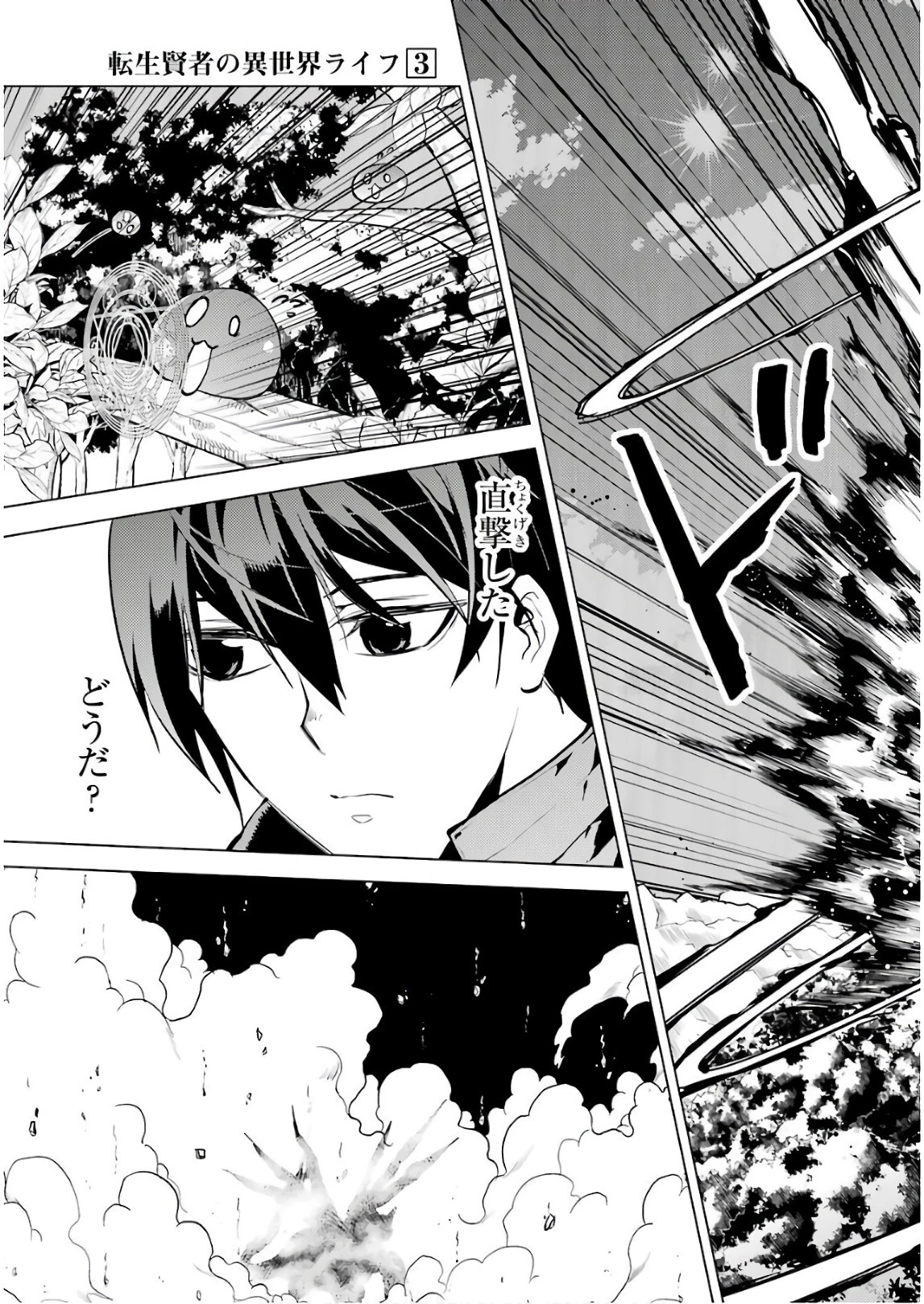 転生賢者の異世界ライフ ～第二の職業を得て、世界最強になりました～ 第9話 - 55