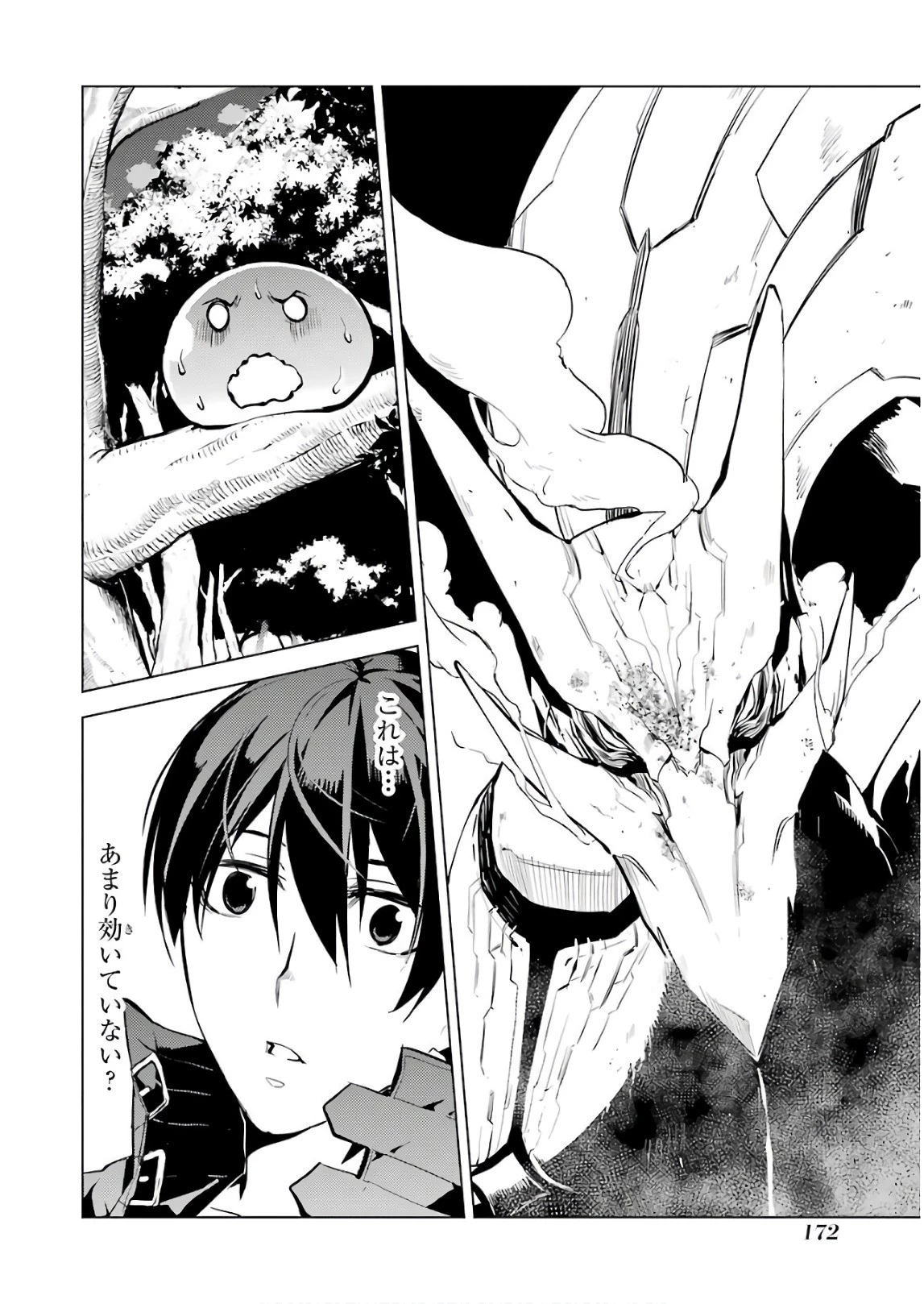 転生賢者の異世界ライフ ～第二の職業を得て、世界最強になりました～ 第9話 - 56