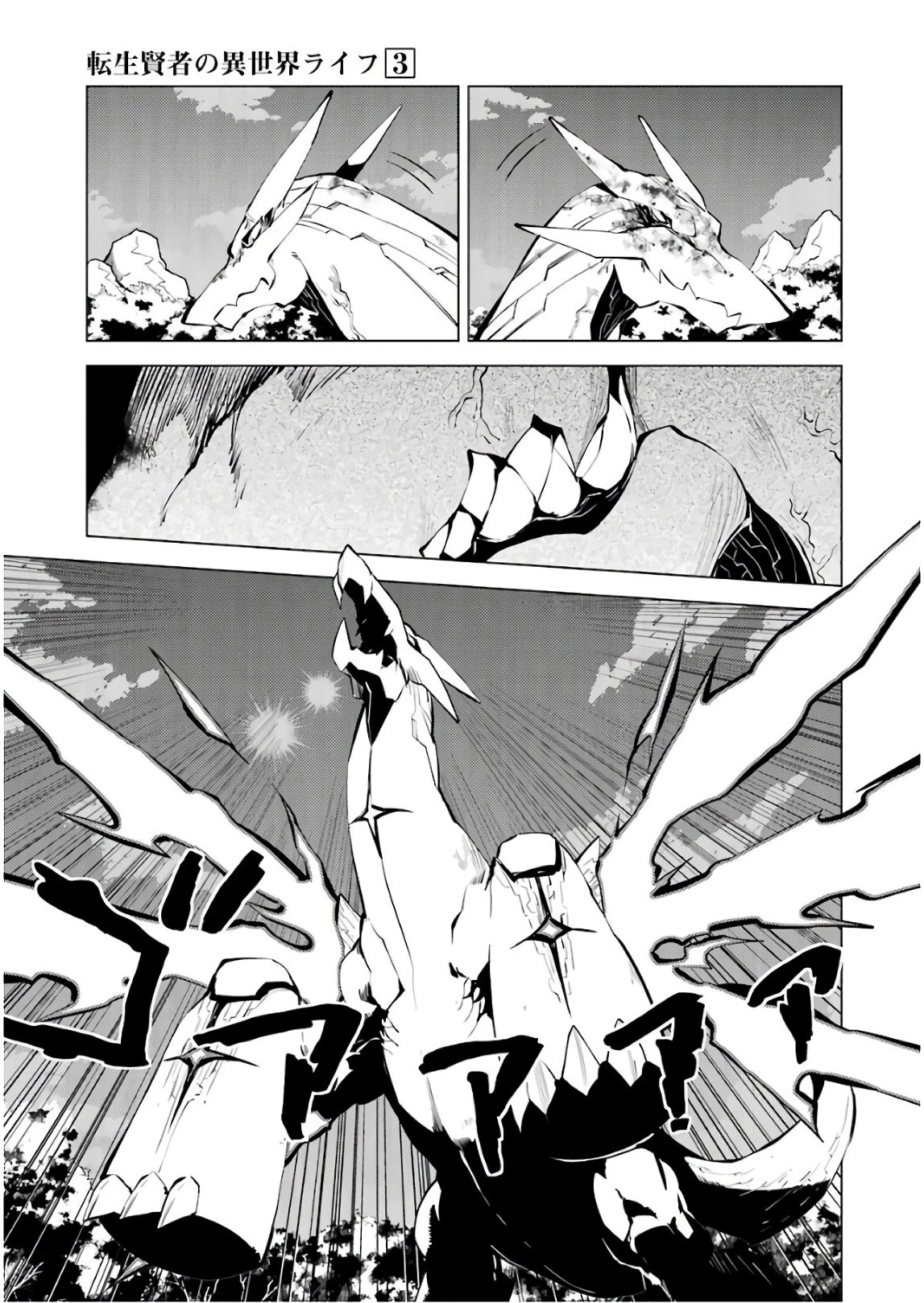 転生賢者の異世界ライフ ～第二の職業を得て、世界最強になりました～ 第9話 - 57