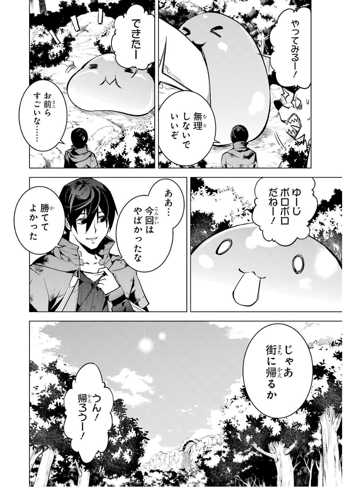 転生賢者の異世界ライフ ～第二の職業を得て、世界最強になりました～ 第11話 - 1