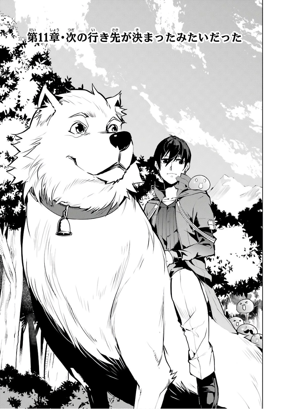 転生賢者の異世界ライフ ～第二の職業を得て、世界最強になりました～ 第11話 - 2