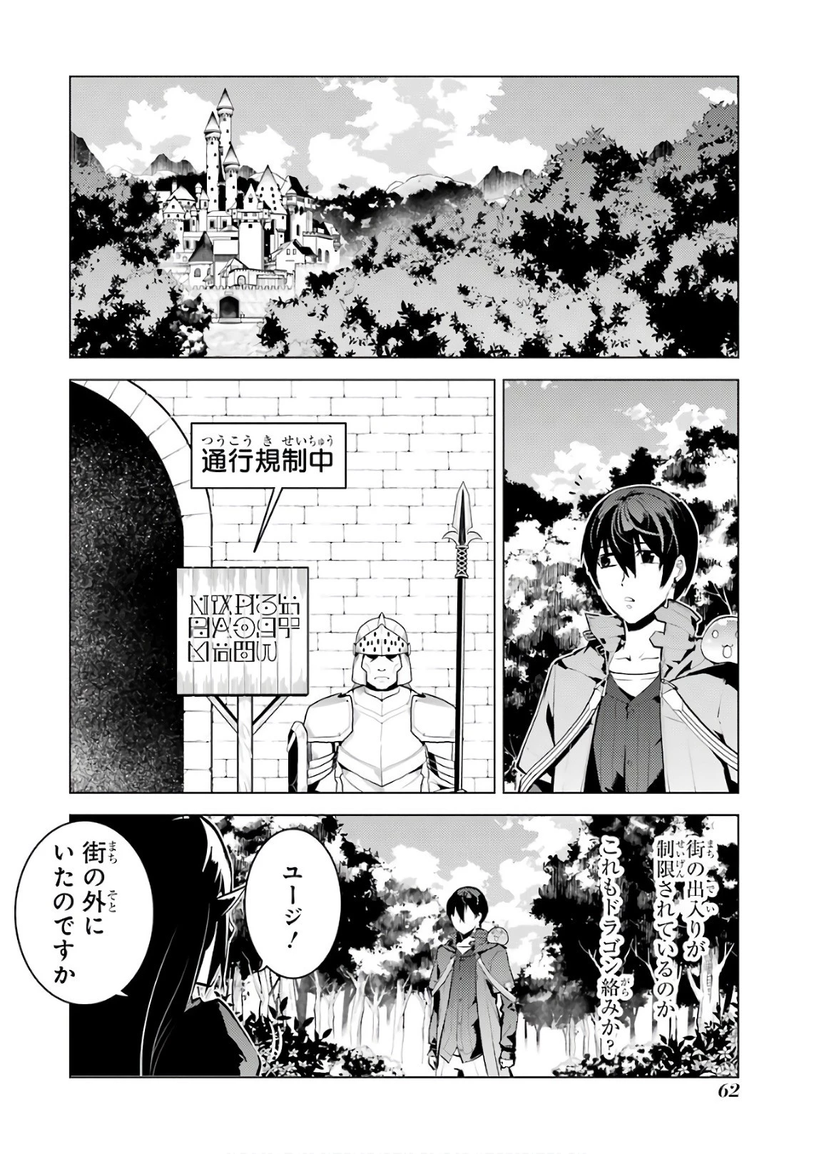 転生賢者の異世界ライフ ～第二の職業を得て、世界最強になりました～ 第11話 - 3
