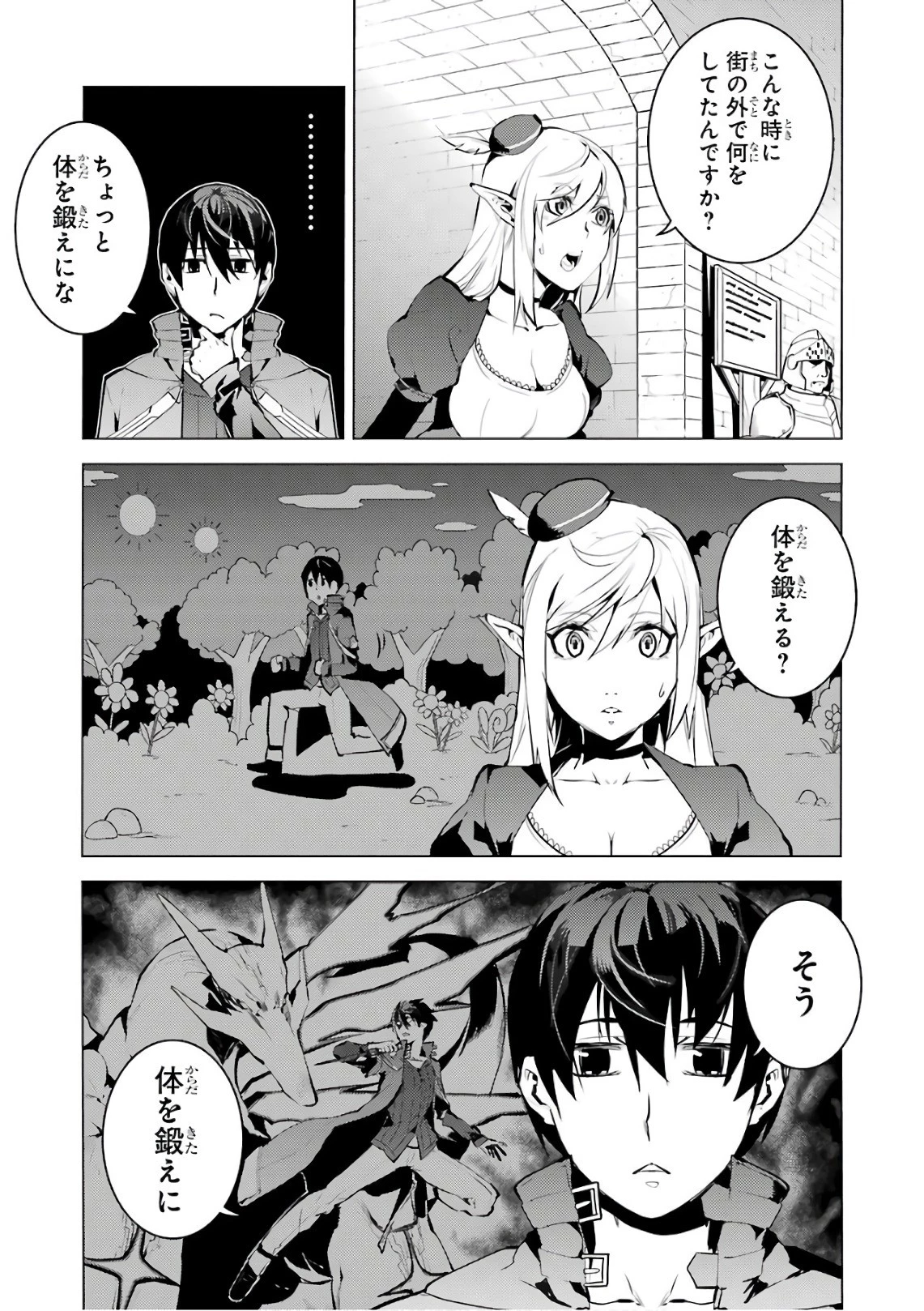 転生賢者の異世界ライフ ～第二の職業を得て、世界最強になりました～ 第11話 - 4