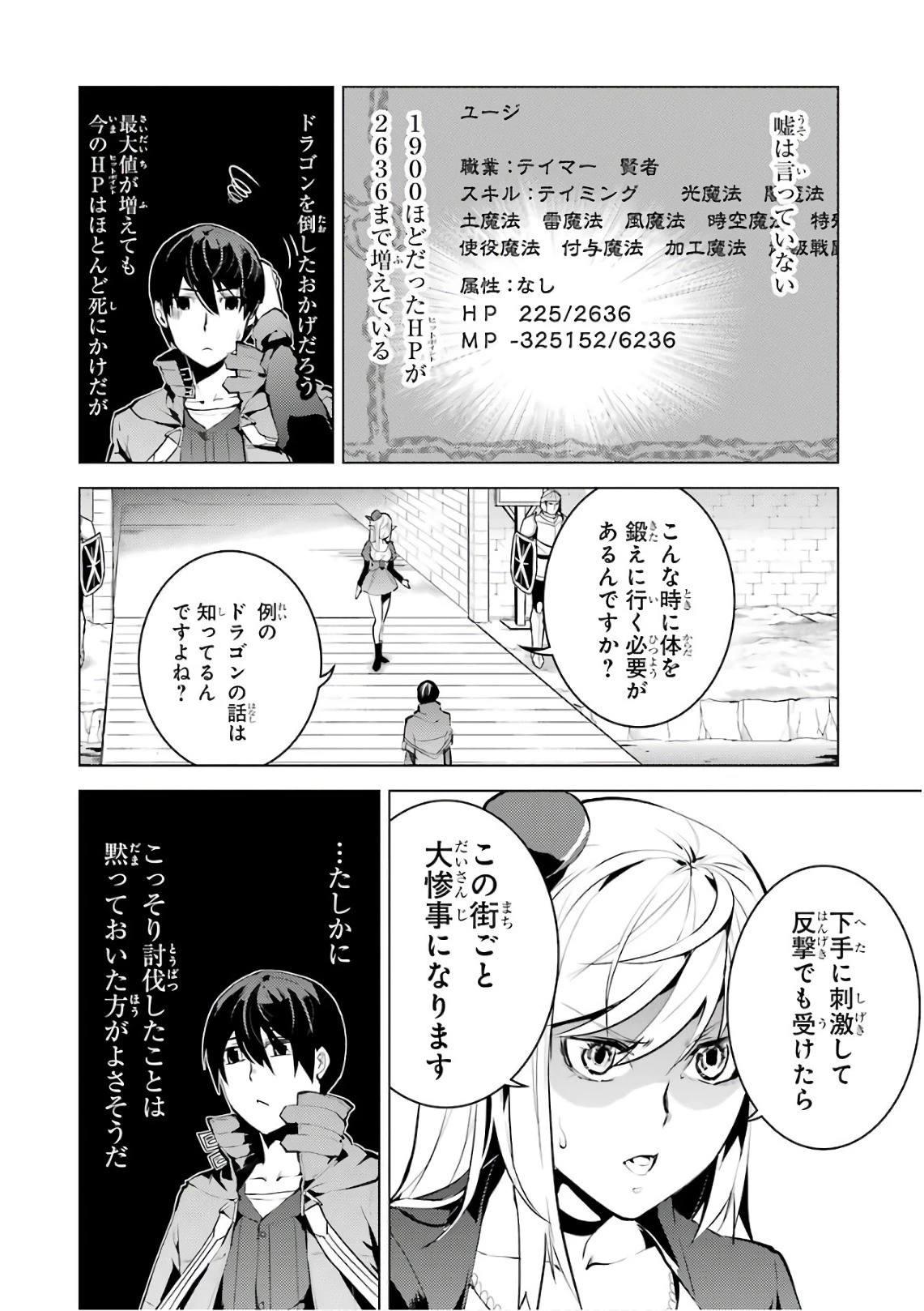 転生賢者の異世界ライフ ～第二の職業を得て、世界最強になりました～ 第11話 - 5